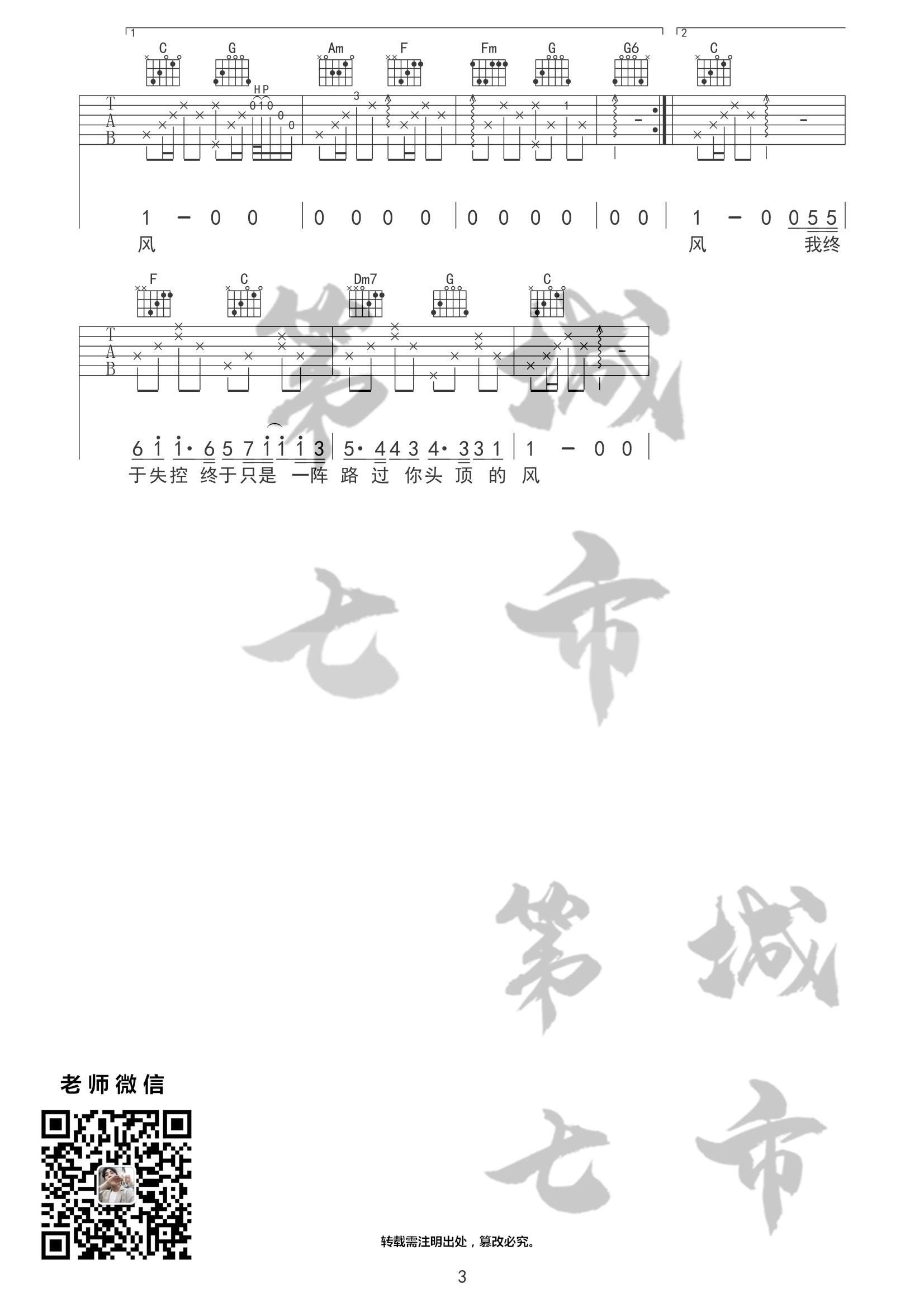 王小帅_你头顶的风吉他六线谱C调_第七城市弹唱伴奏六线谱