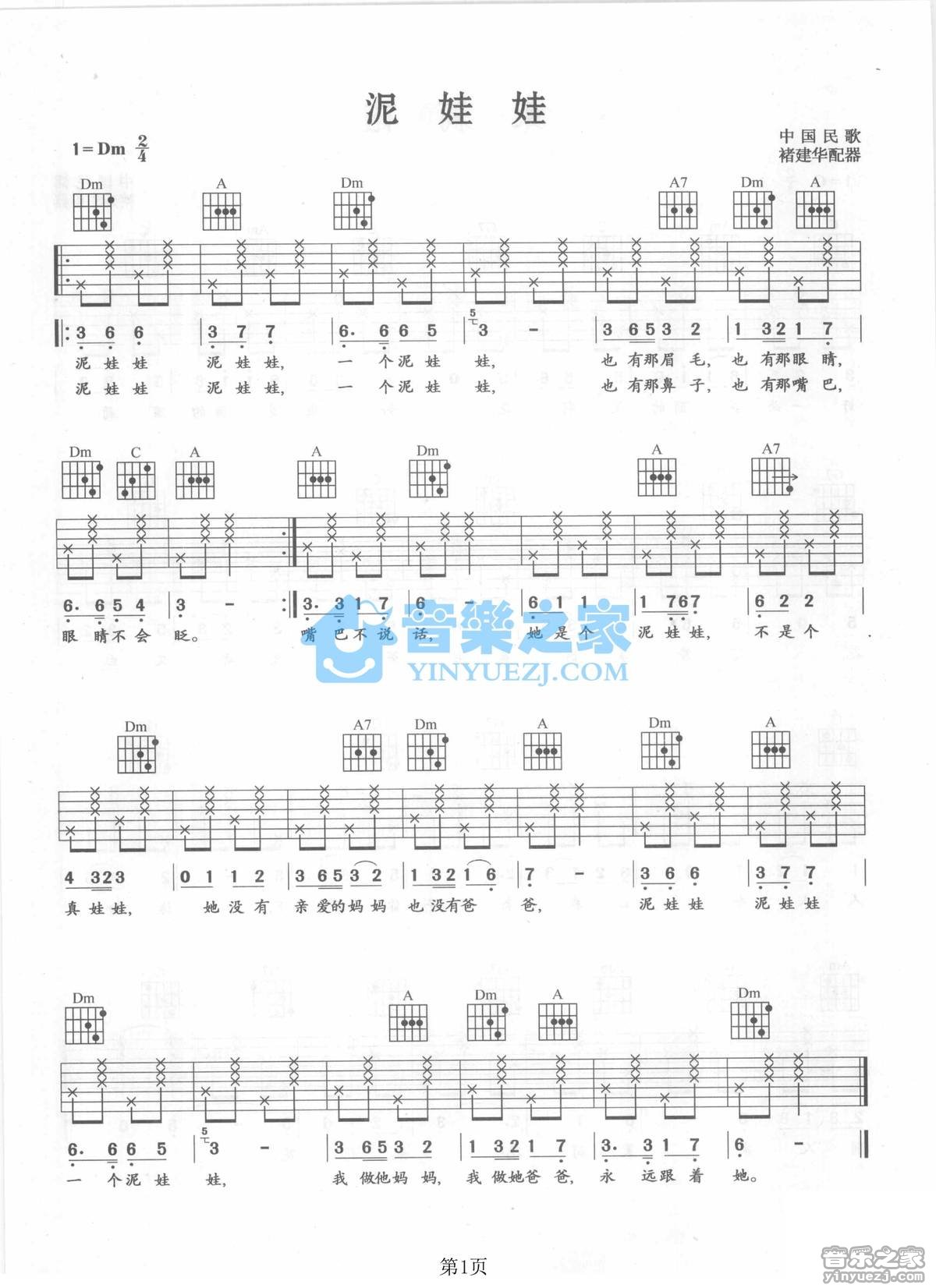 儿歌_泥娃娃吉他六线谱D调_音乐之家弹唱伴奏六线谱