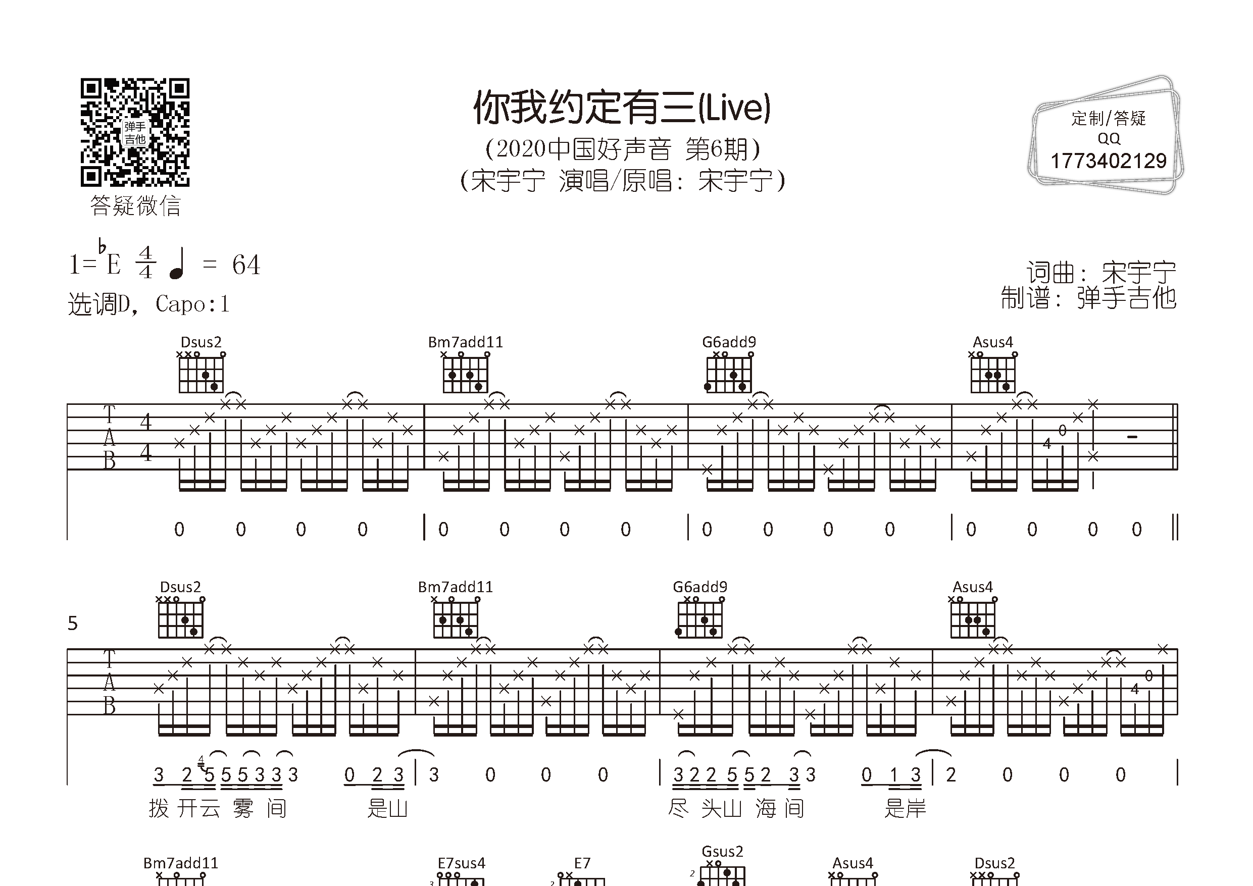 宋宇宁_你我约定有三吉他六线谱D调_弹手吉他弹唱伴奏六线谱