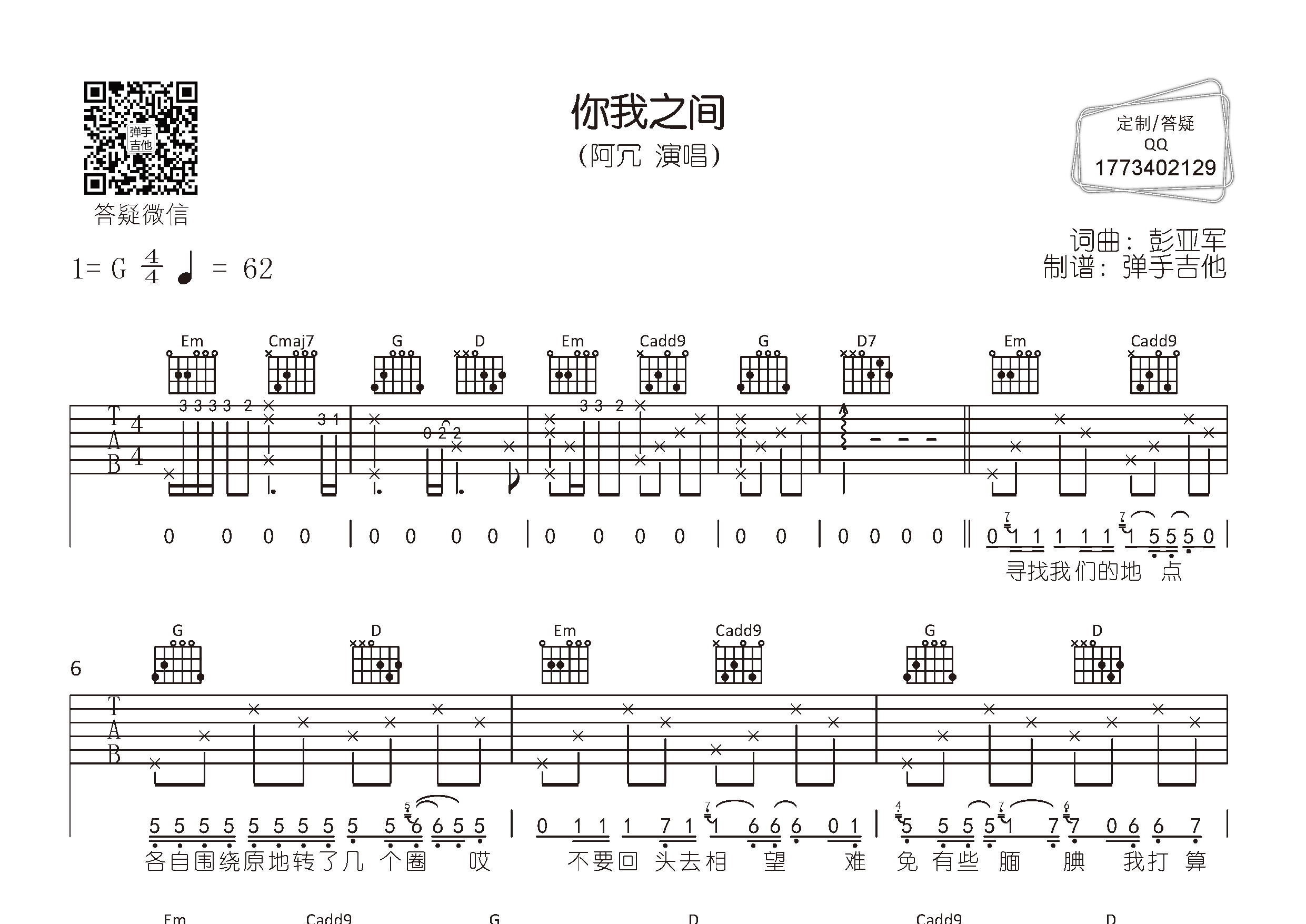 阿冗_你我之间吉他六线谱G调_弹手吉他弹唱伴奏六线谱