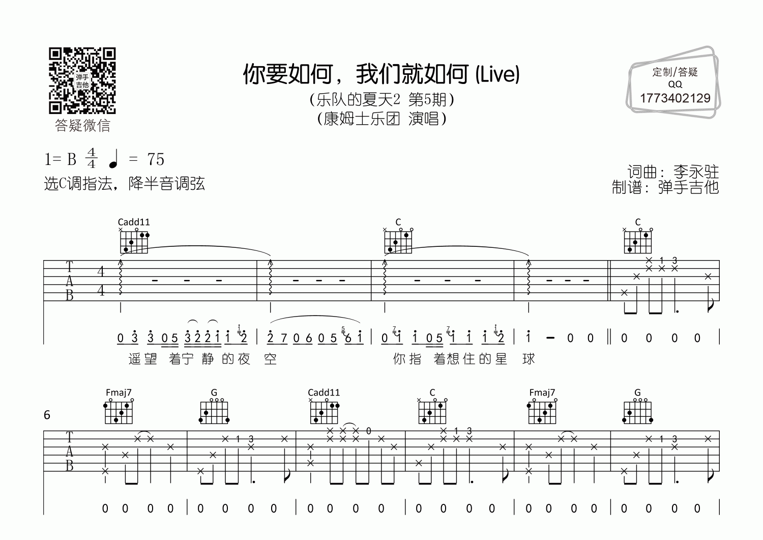 康姆士乐团_你要如何我们就如何吉他六线谱C调_弹手吉他弹唱伴奏六线谱