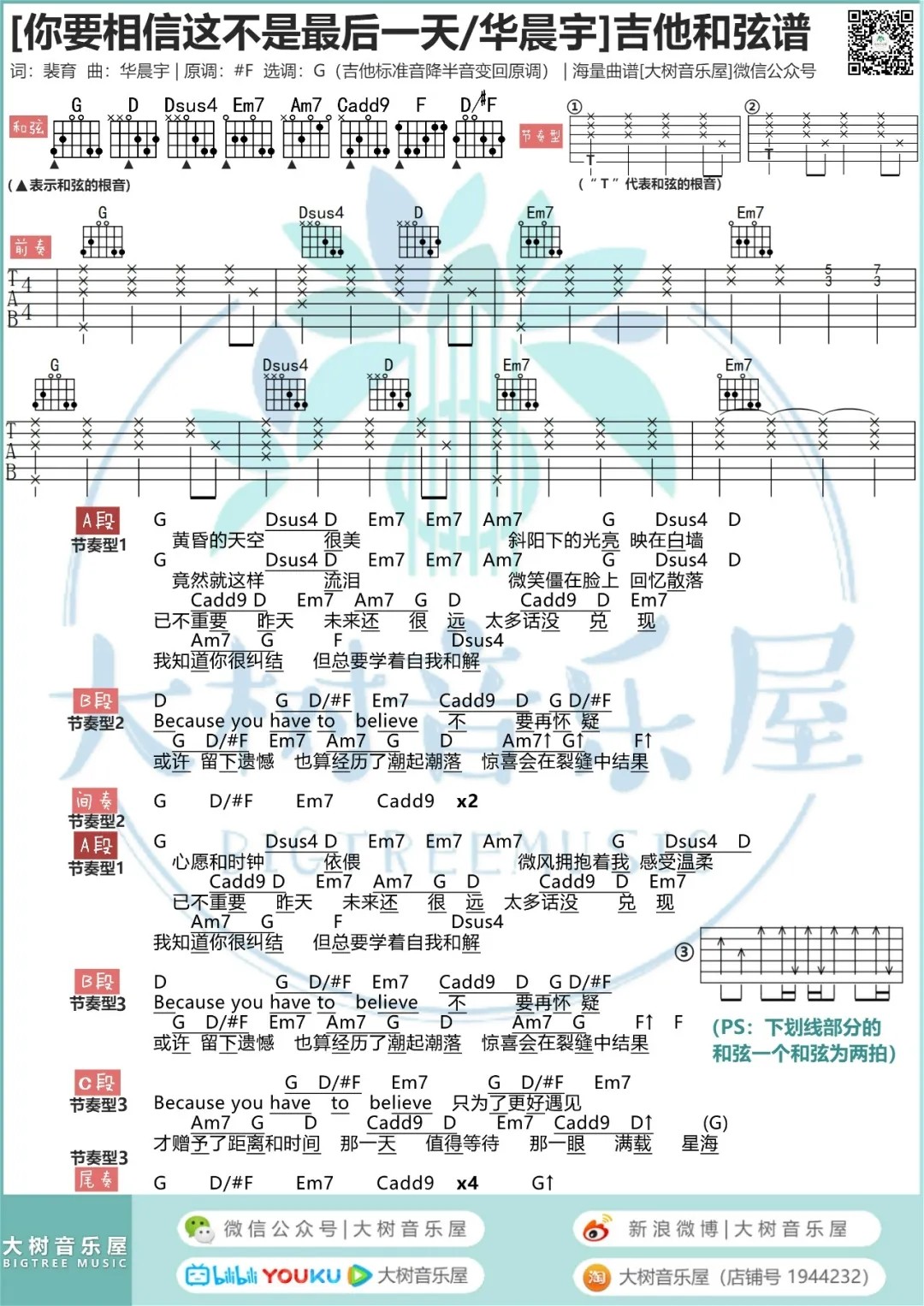 华晨宇_你要相信这不是最后一天吉他六线谱G调_大树音乐屋弹唱伴奏六线谱