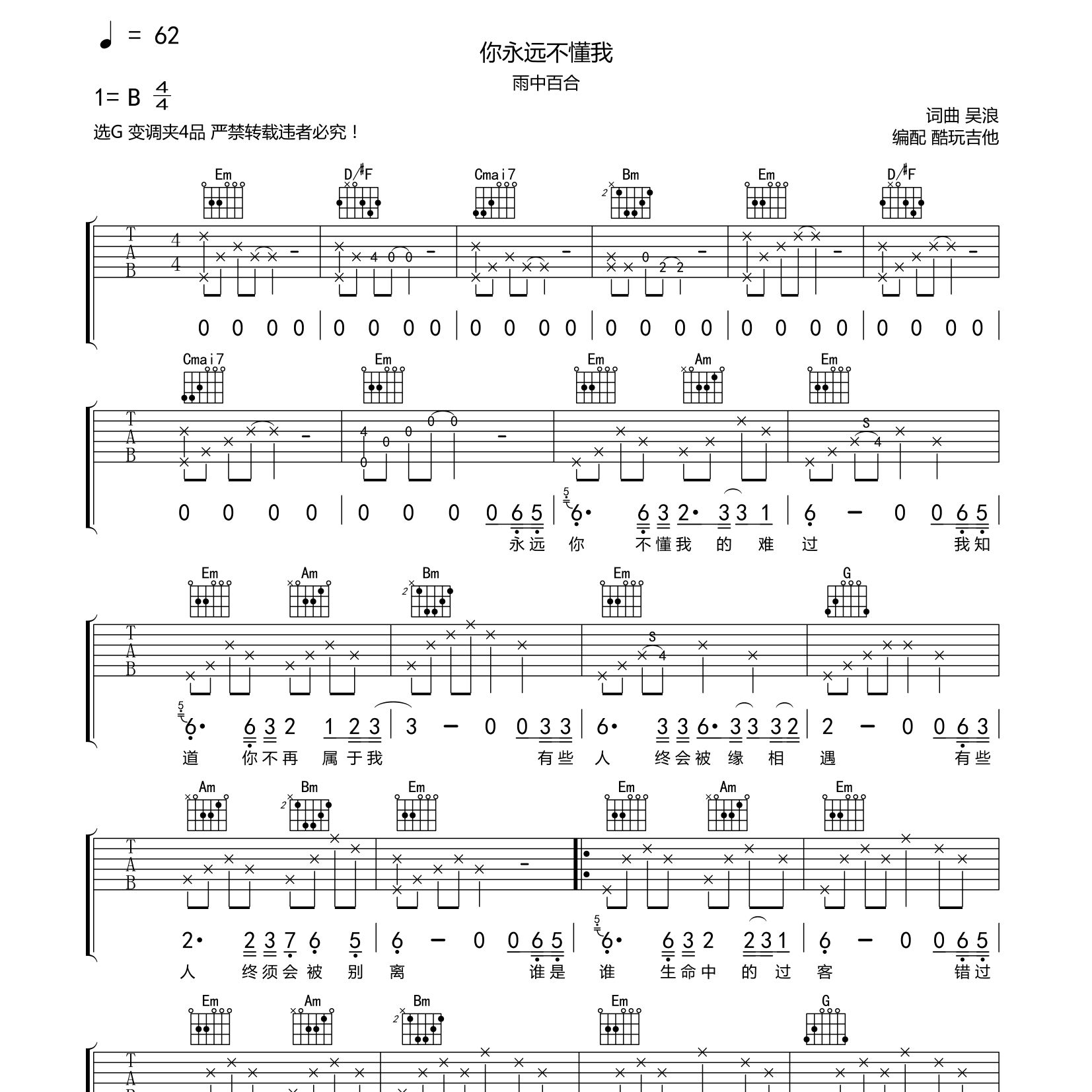 雨中百合_你永远不爱我吉他六线谱G调_酷玩吉他弹唱伴奏六线谱