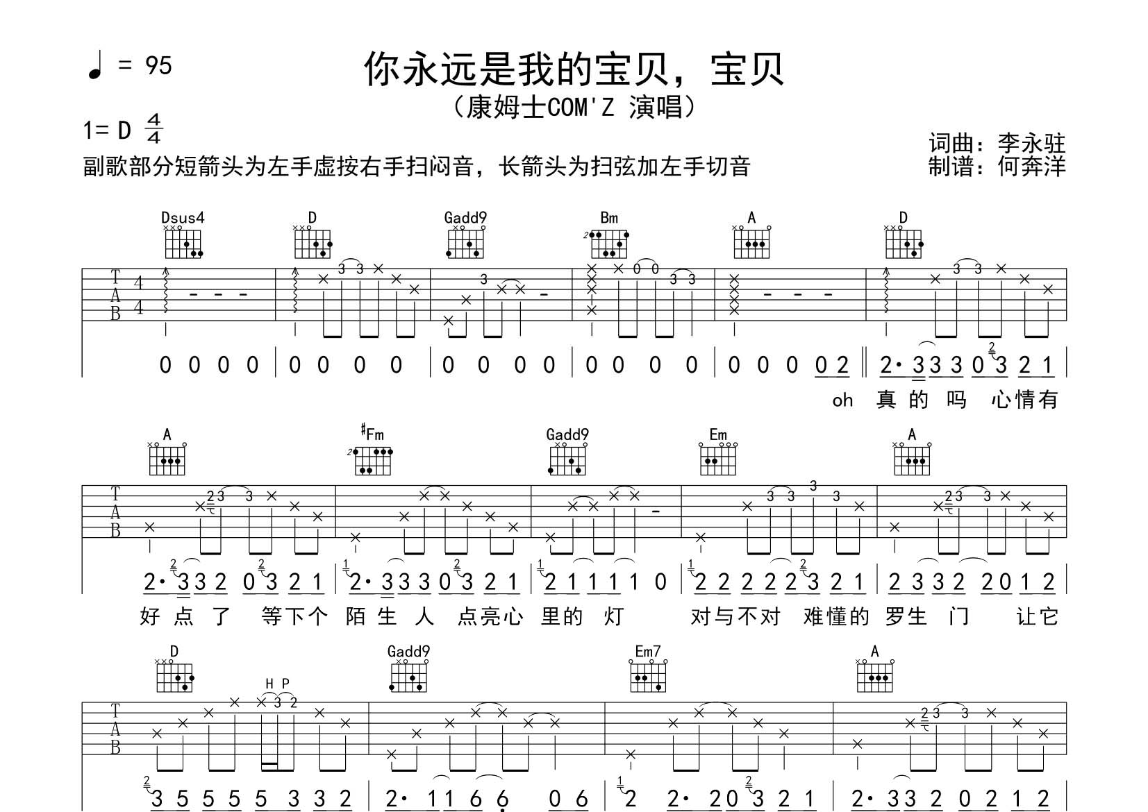 康姆士乐团_你永远是我的宝贝吉他六线谱D调_飞韵吉他弹唱伴奏六线谱