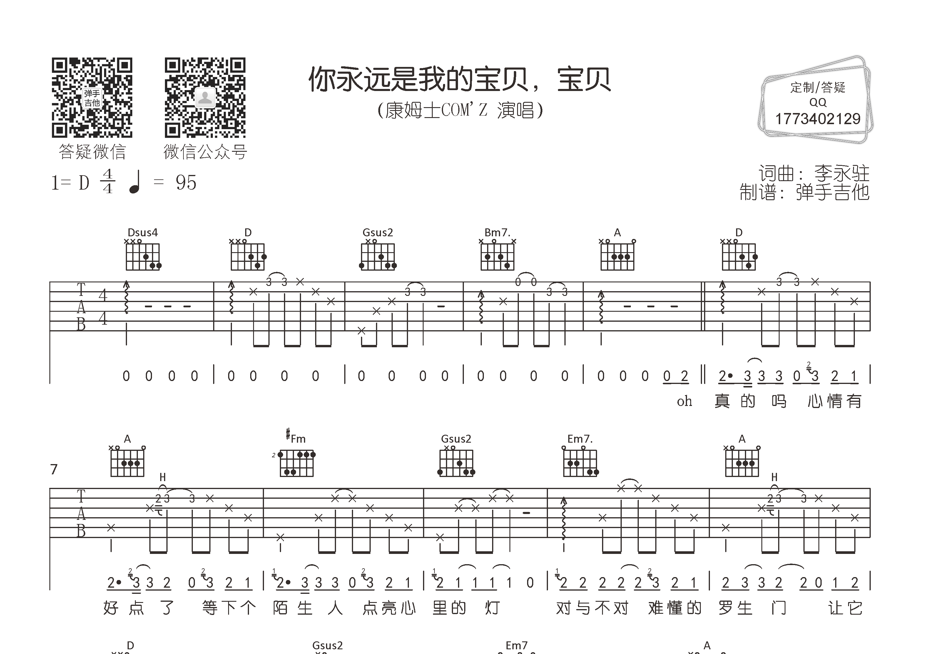 康姆士乐团_你永远是我的宝贝吉他六线谱D调_弹手吉他弹唱伴奏六线谱