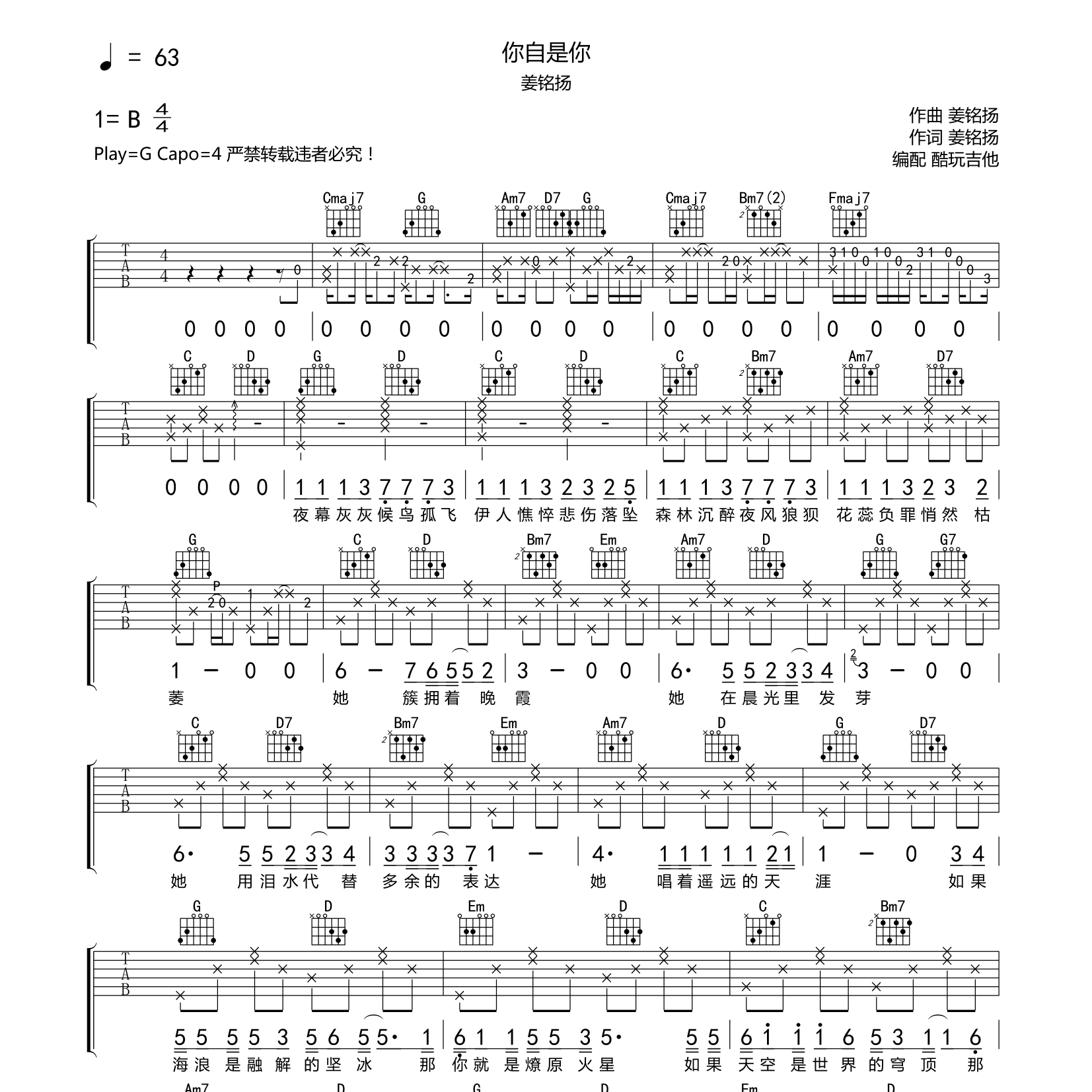 姜铭扬_你自是你吉他六线谱G调_酷玩吉他弹唱伴奏六线谱