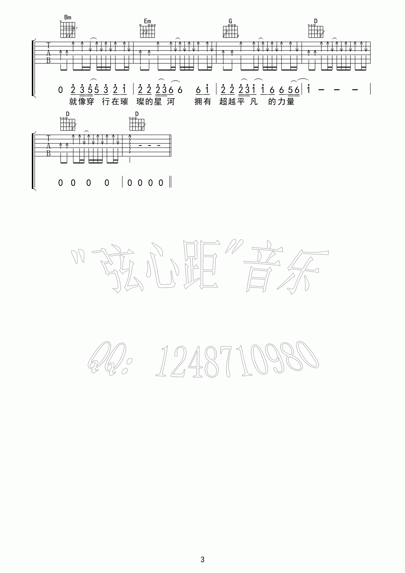汪峰_怒放的生命吉他六线谱D调_弦心距弹唱伴奏六线谱
