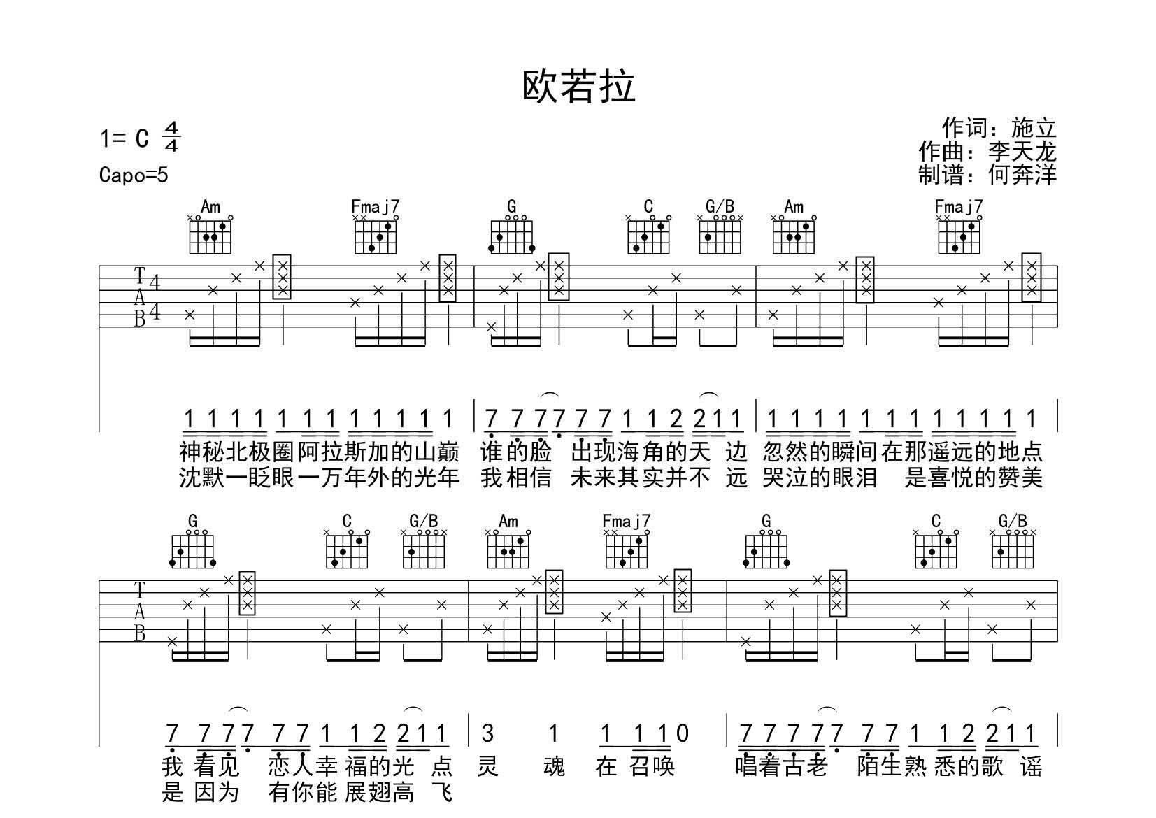 张韶涵_欧若拉吉他六线谱C调_飞韵吉他弹唱伴奏六线谱