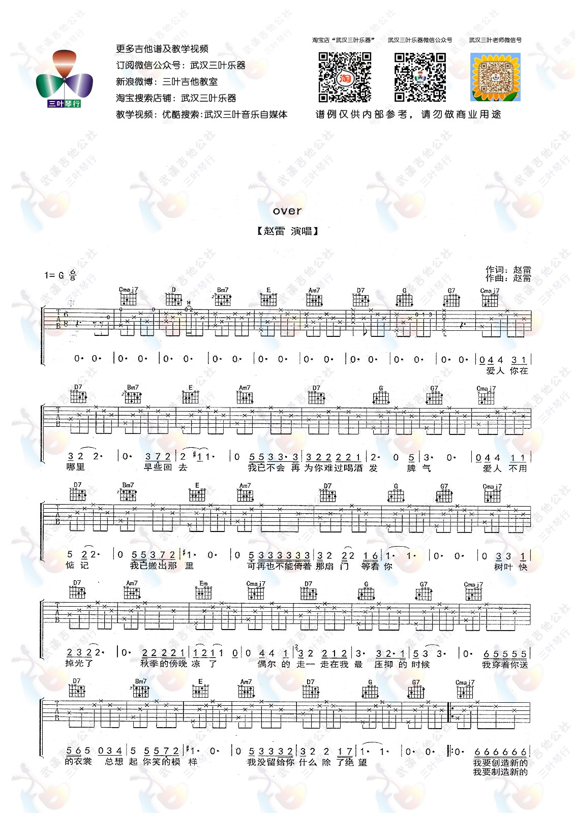 赵雷_over吉他六线谱G调六线谱