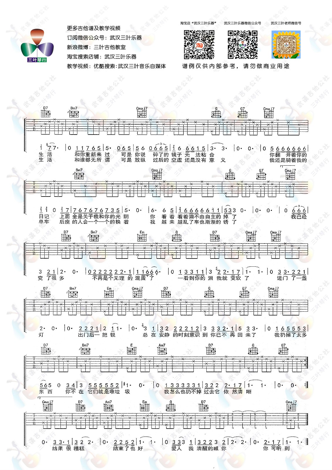 赵雷_over吉他六线谱G调六线谱