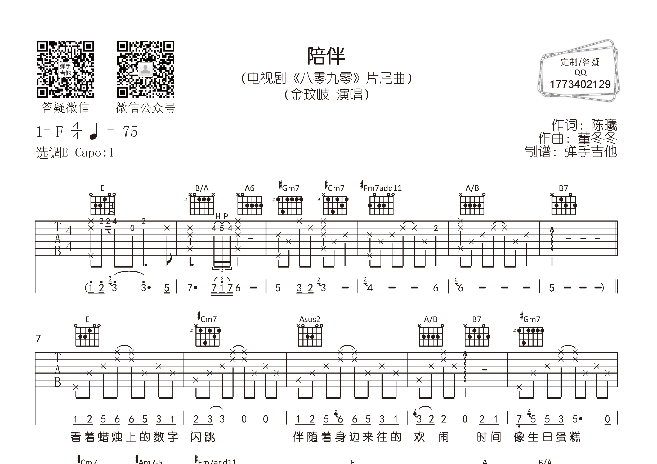 金玟岐_陪伴吉他六线谱E调_弹手吉他弹唱伴奏六线谱
