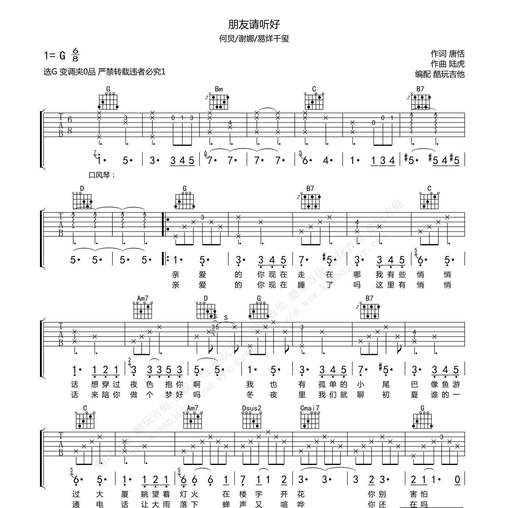 何炅/谢娜/易烊千玺_朋友请听好吉他六线谱C调_酷玩吉他弹唱伴奏六线谱