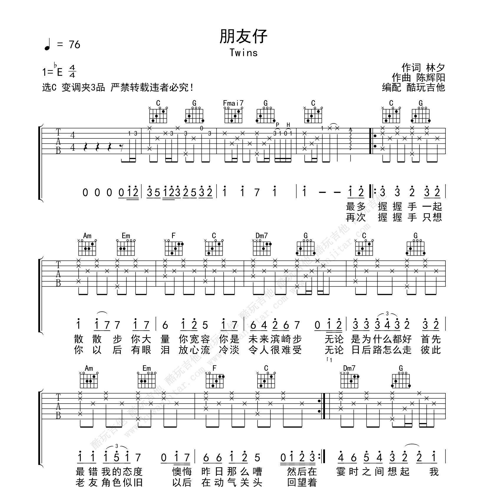 Twins_朋友仔吉他六线谱C调_酷玩吉他弹唱伴奏六线谱