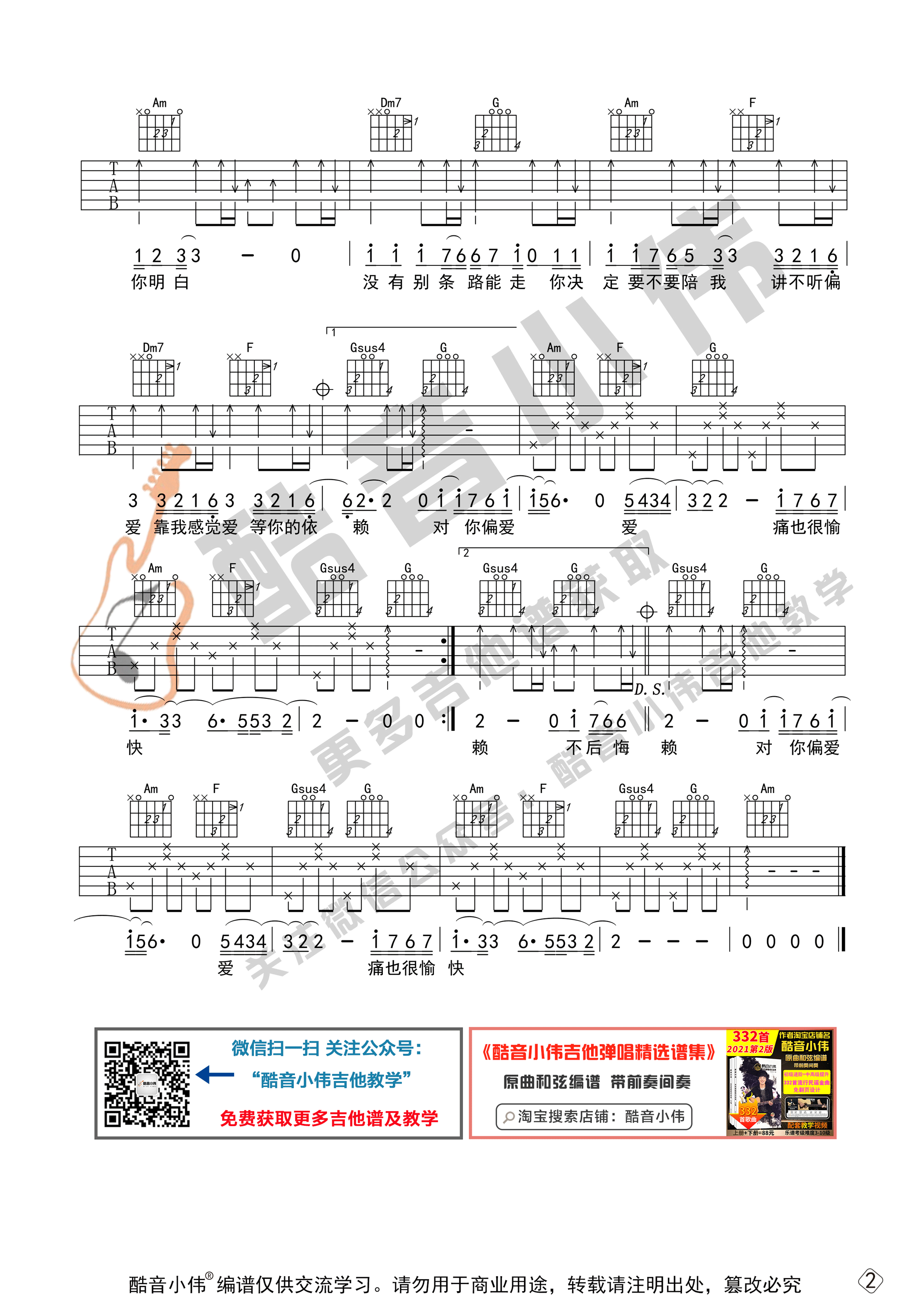 张芸京《偏爱》吉他六线谱C调初级版_酷音小伟编谱