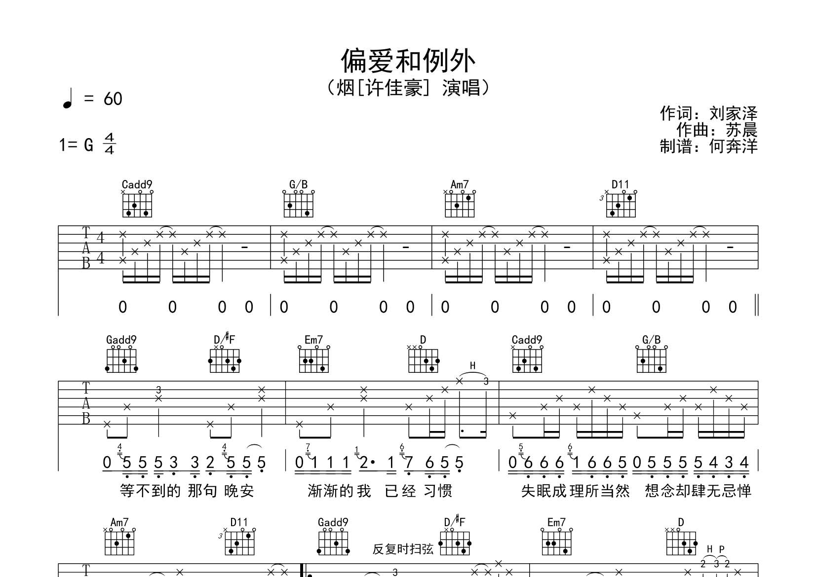 许佳豪_偏爱和例外吉他六线谱G调_飞韵吉他弹唱伴奏六线谱