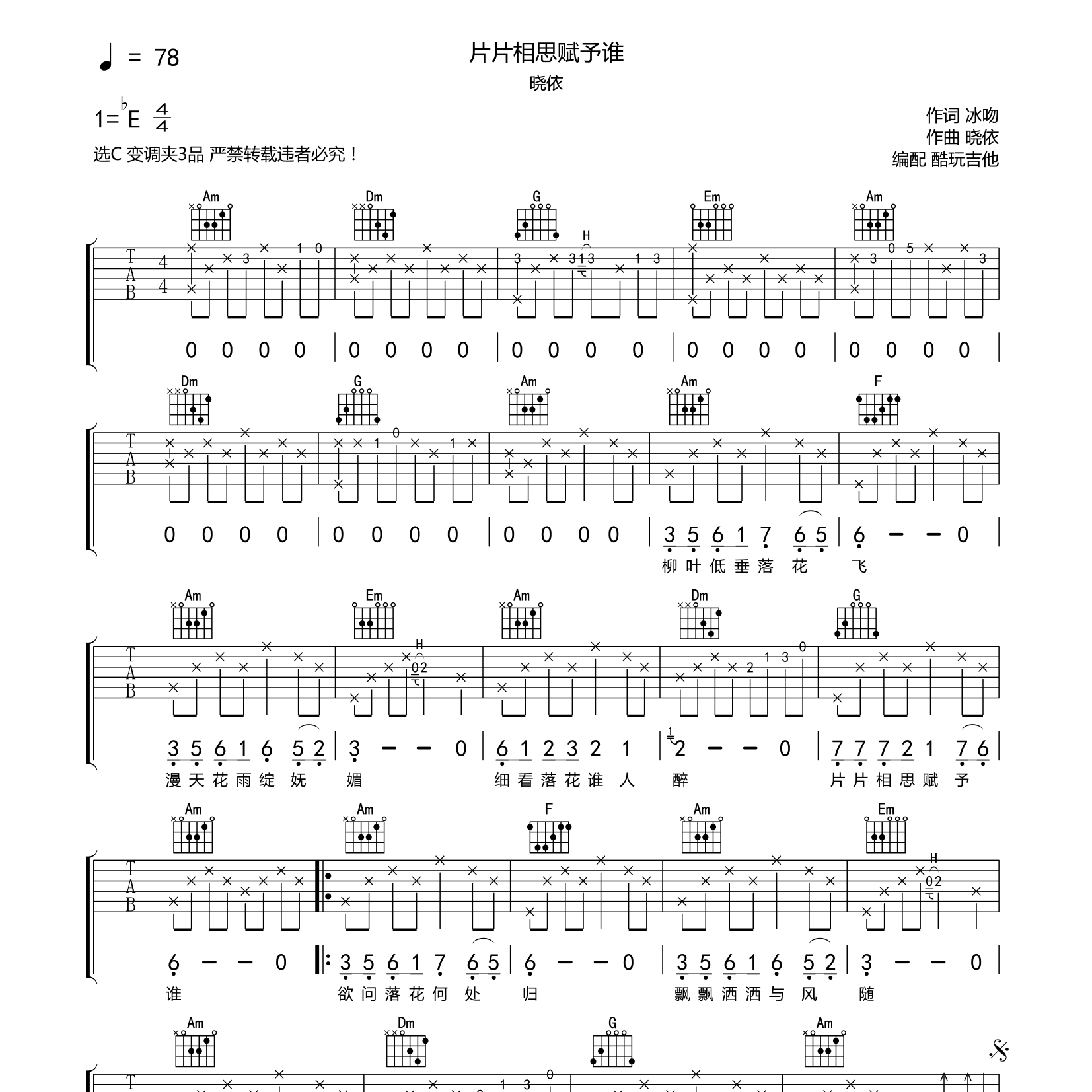 晓依_偏偏相思赋予谁吉他六线谱C调_酷玩吉他弹唱伴奏六线谱
