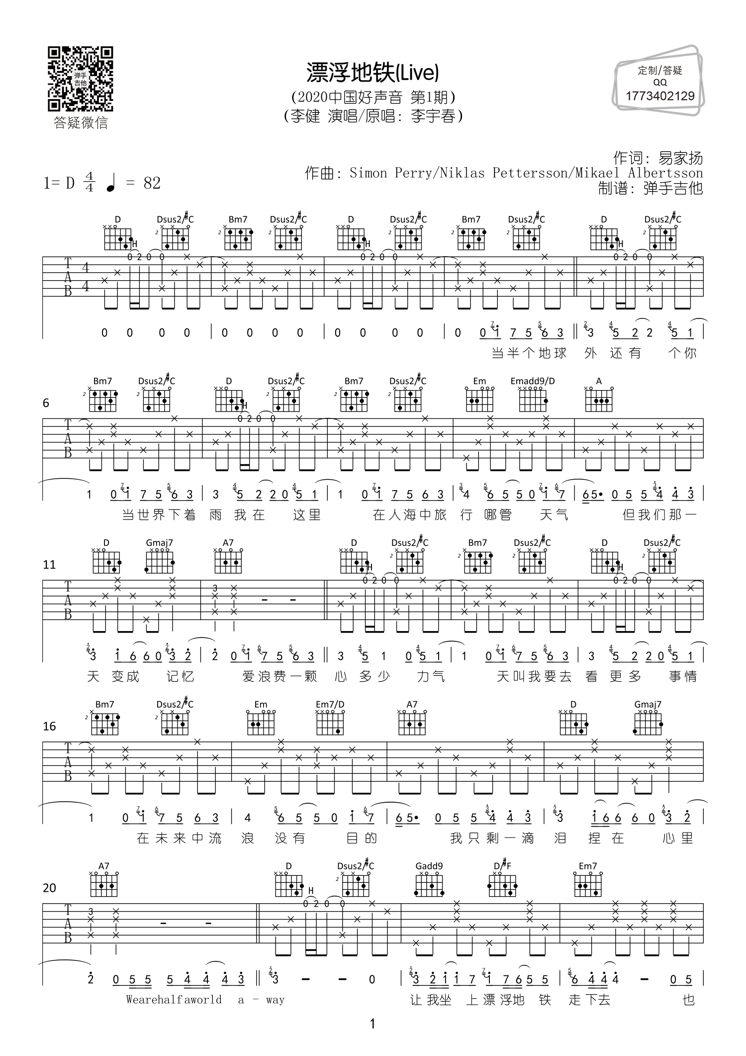 李健_漂浮地铁吉他六线谱D调_弹手吉他弹唱伴奏六线谱