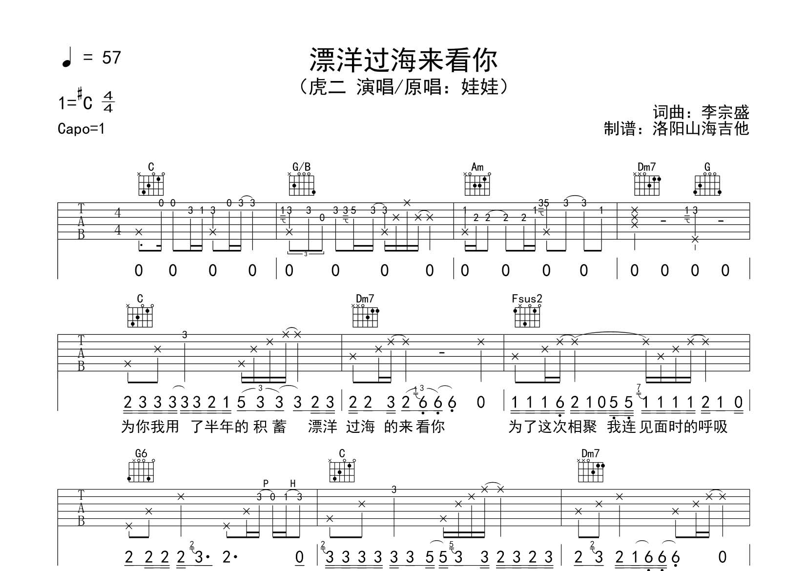 虎二_漂洋过海来看你吉他六线谱C调_飞韵吉他弹唱伴奏六线谱