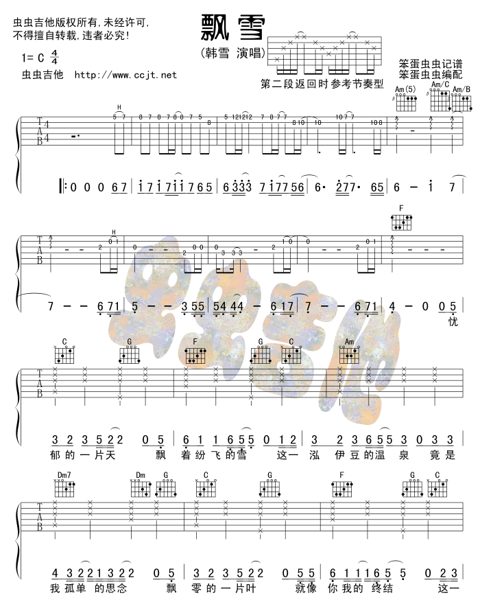 韩雪_飘雪吉他六线谱C调_虫虫吉他弹唱伴奏六线谱