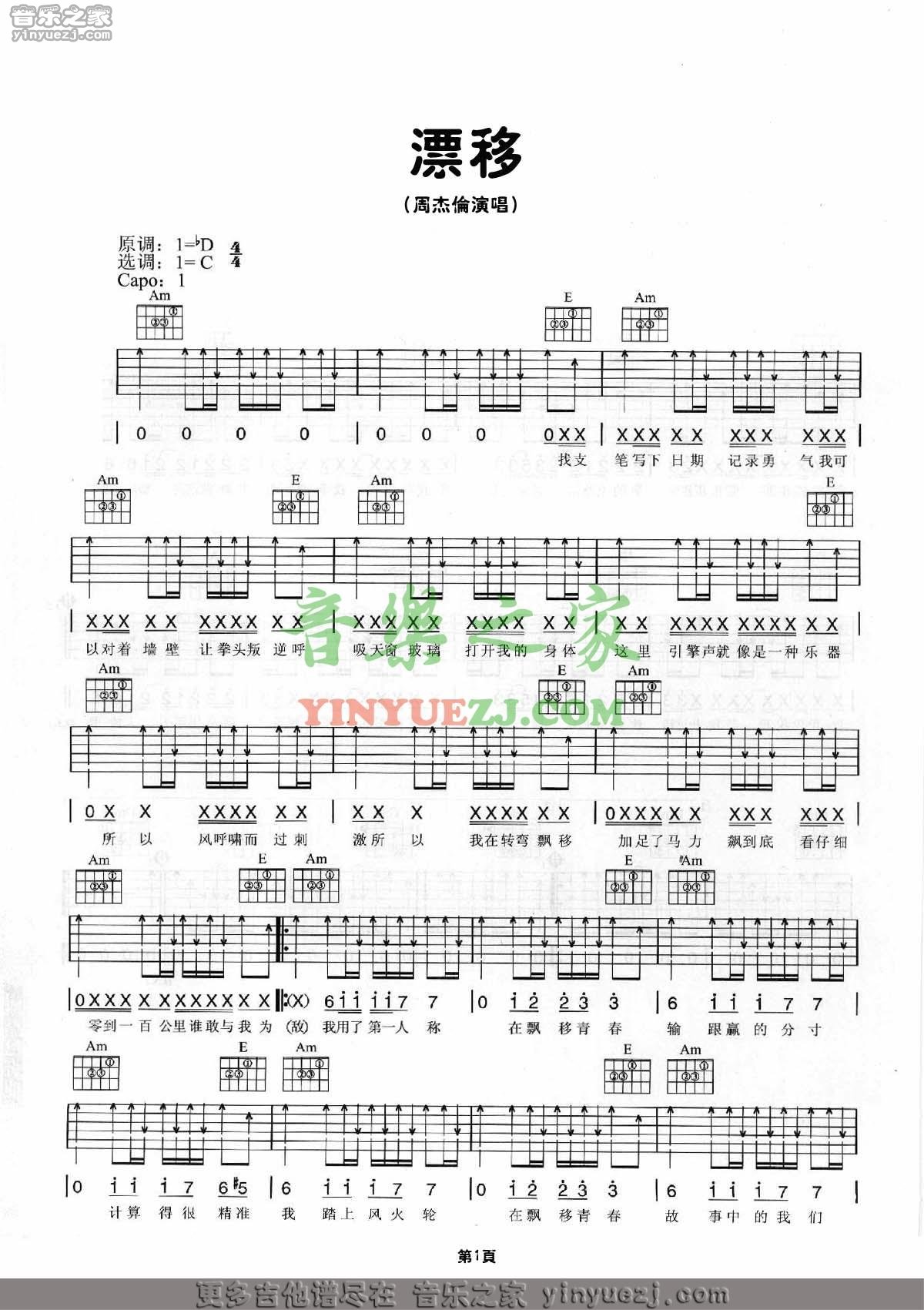 周杰伦_飘移吉他六线谱C调_音乐之家弹唱伴奏六线谱