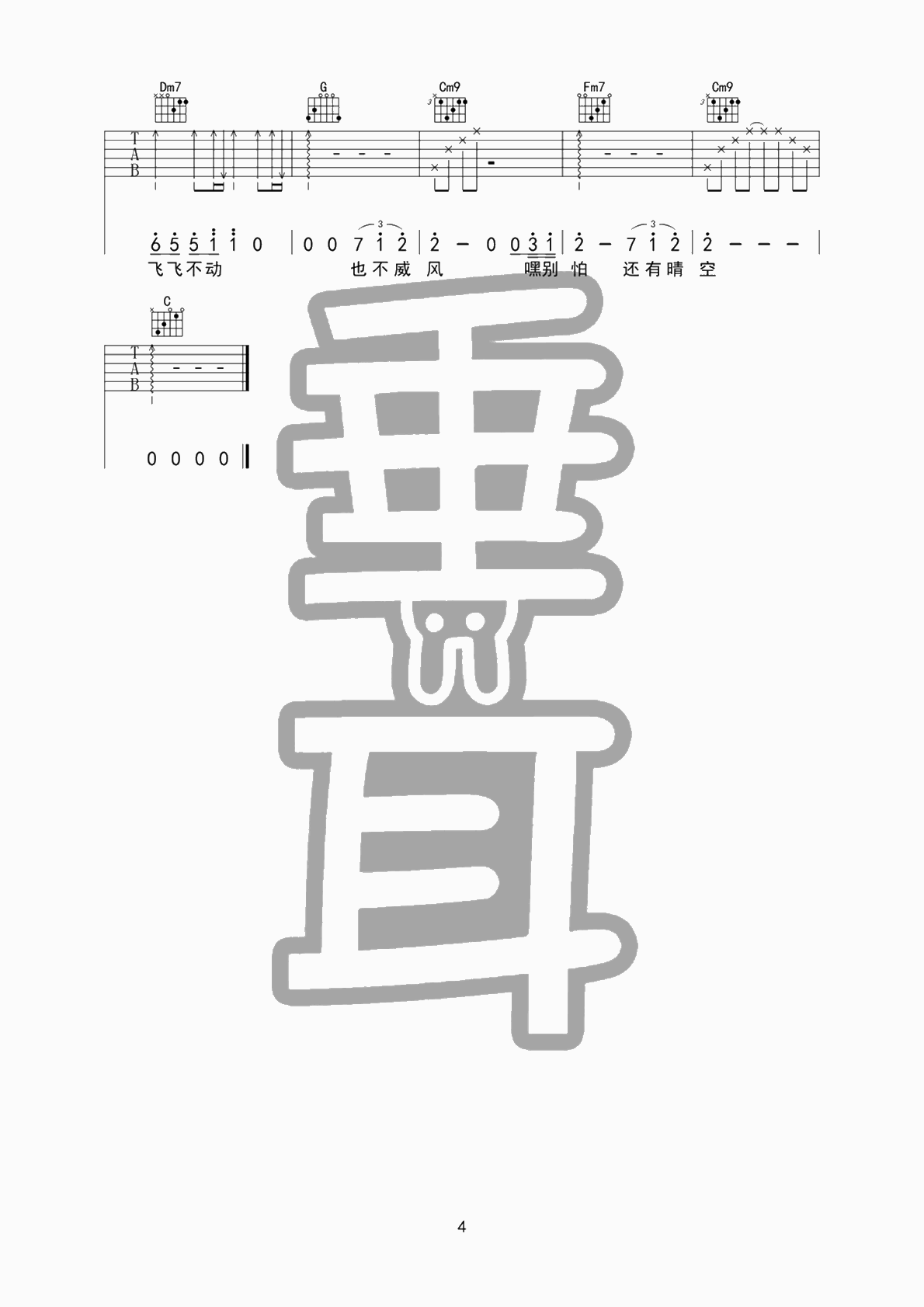 陈奕迅_披风吉他六线谱C调_垂耳吉他弹唱伴奏六线谱