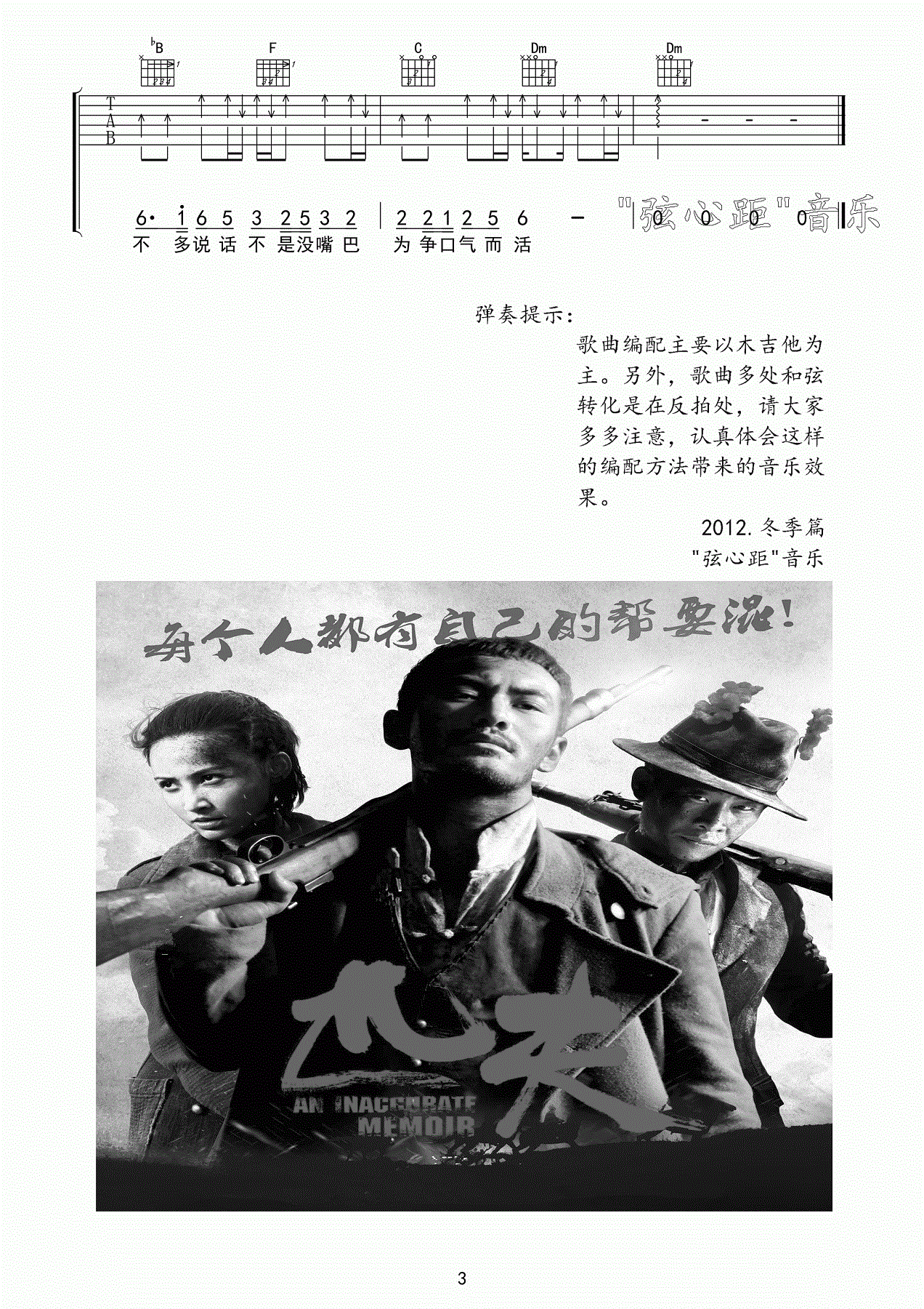 黄晓明_匹夫吉他六线谱F调_弦心距弹唱伴奏六线谱