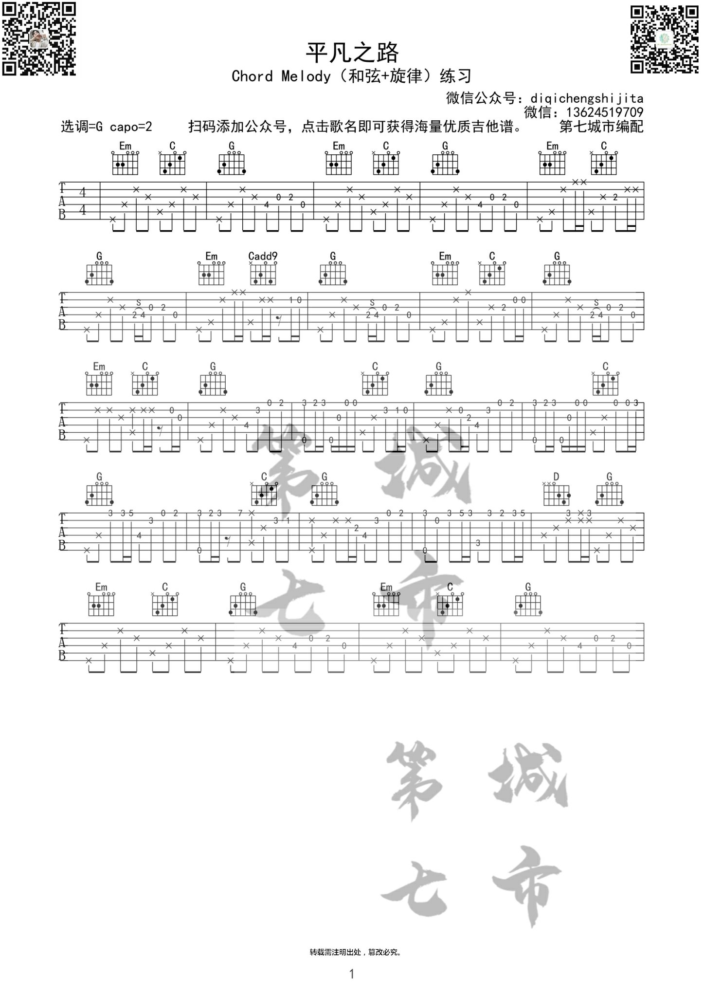 朴树_平凡之路独奏谱_G调精选版_第七城市编配