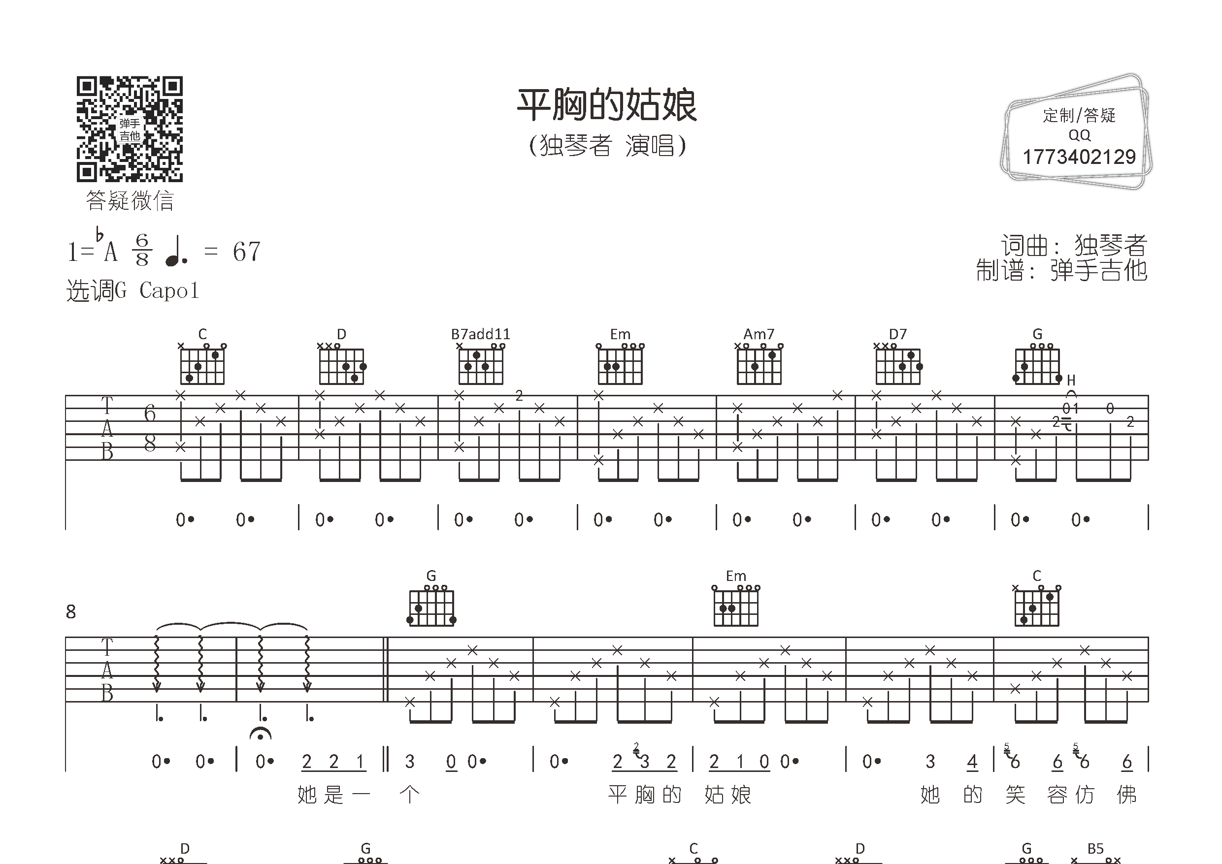 独琴者_平胸的姑娘吉他六线谱G调_弹手吉他弹唱伴奏六线谱