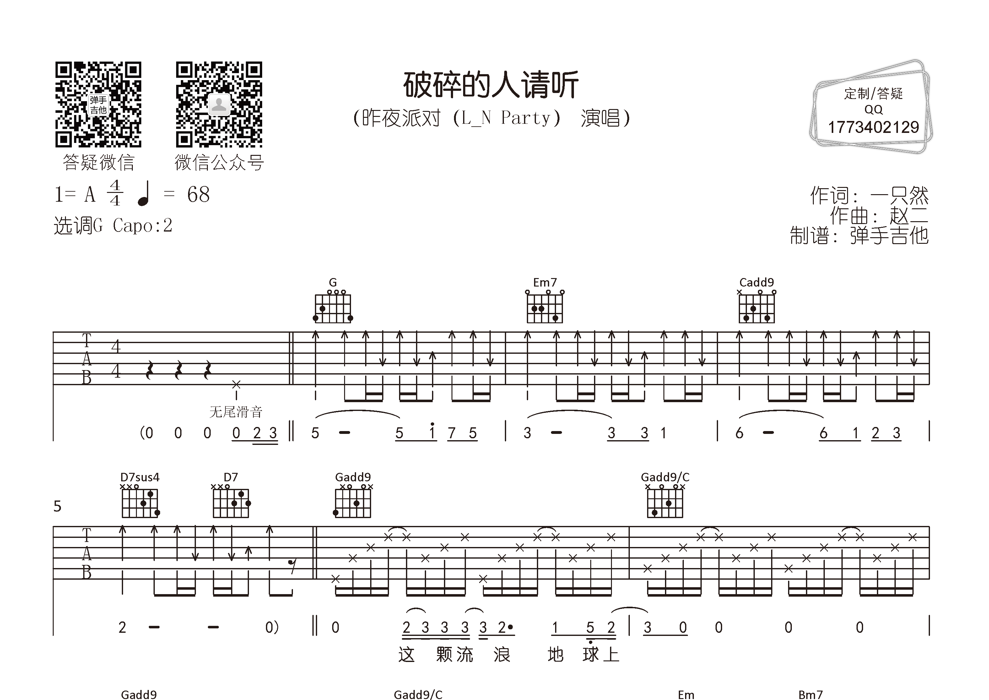 昨夜派对_破碎的人请听吉他六线谱G调_弹手吉他弹唱伴奏六线谱