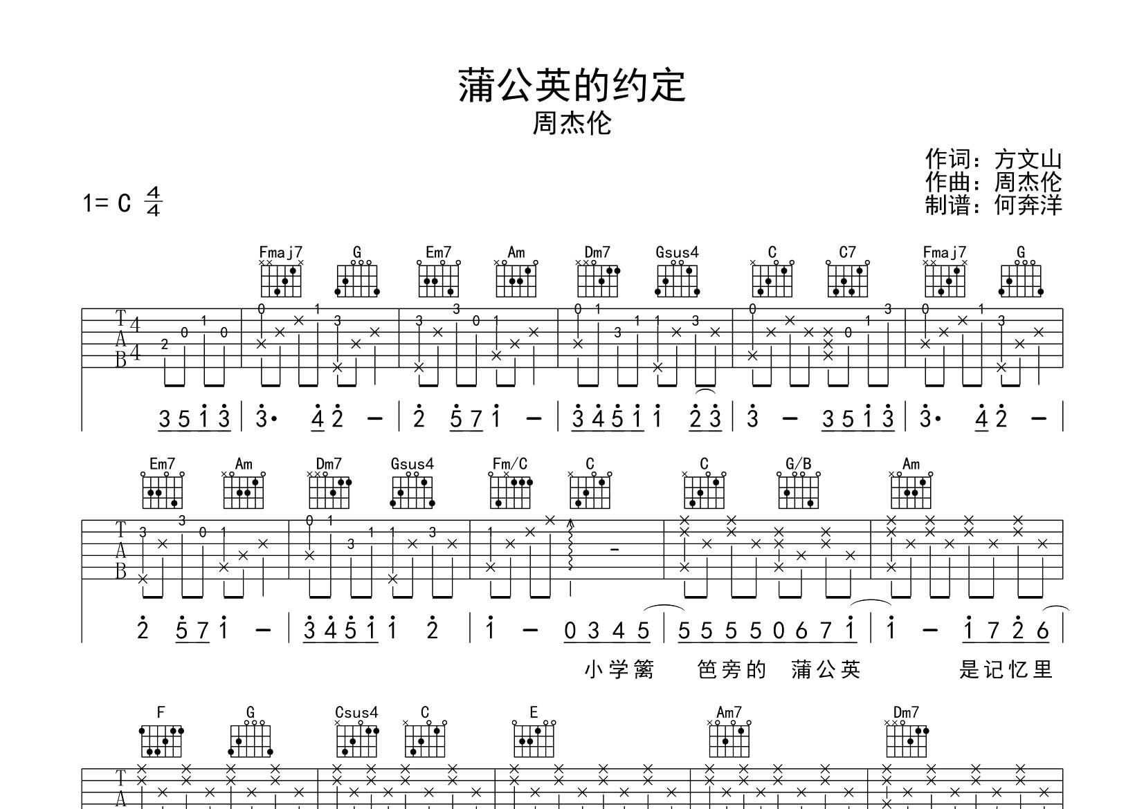 周杰伦_蒲公英的约定吉他六线谱C调_飞韵吉他弹唱伴奏六线谱