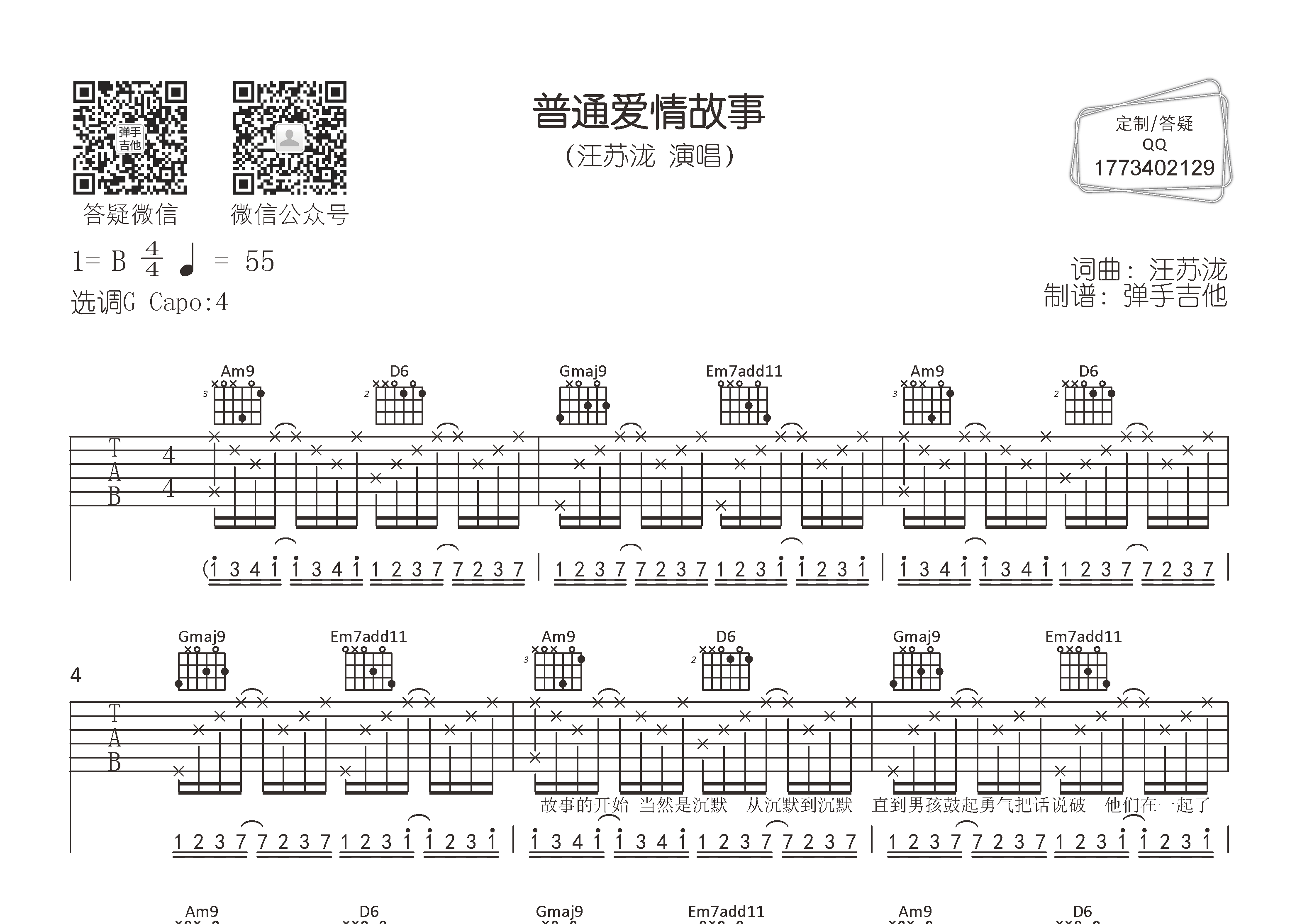汪苏泷_普通爱情故事吉他六线谱G调_弹手吉他弹唱伴奏六线谱