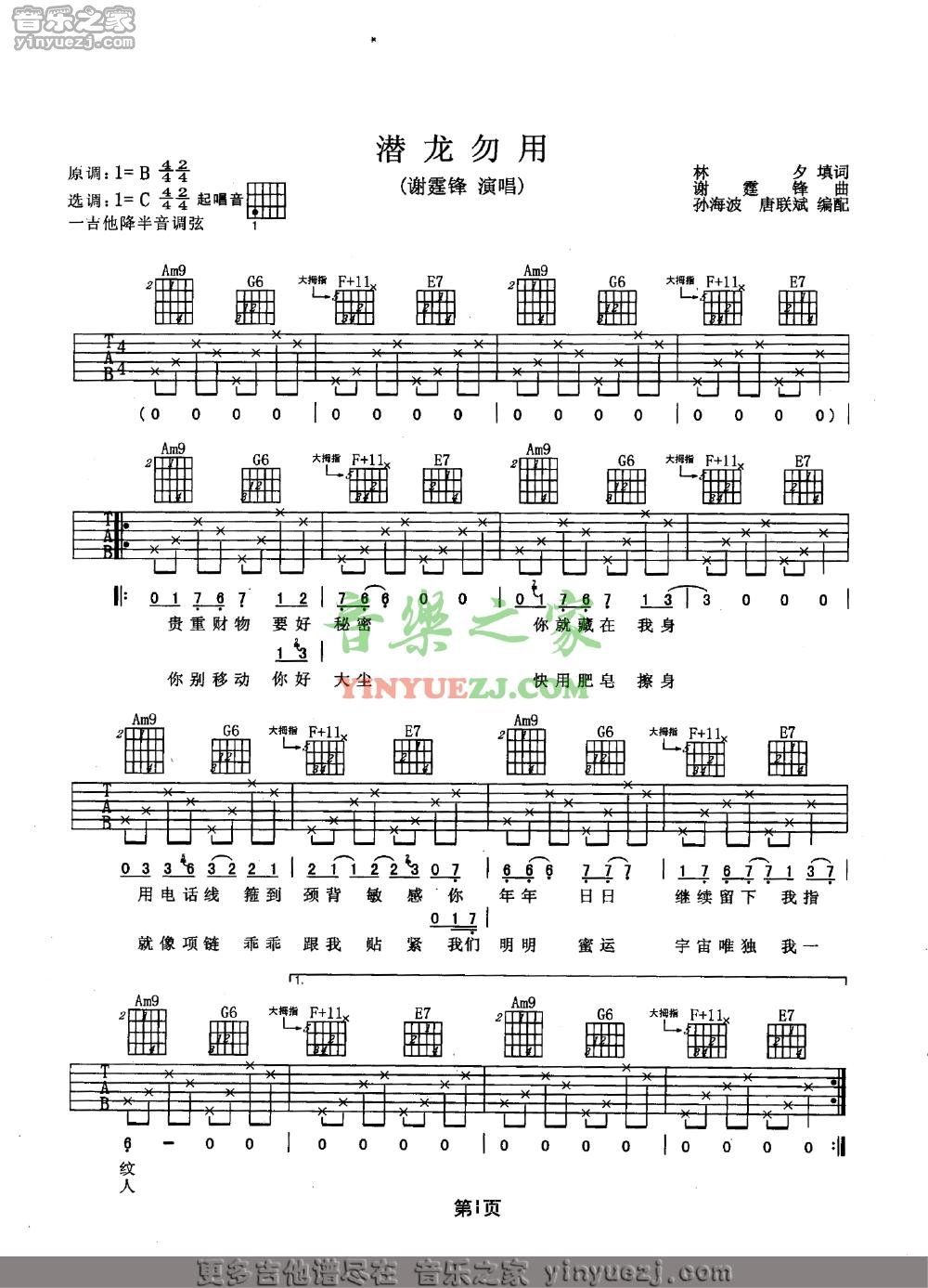 谢霆锋_潜龙勿用吉他六线谱C调_音乐之家弹唱伴奏六线谱