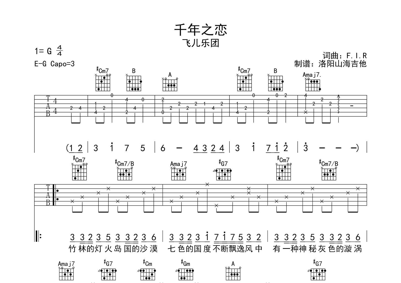 飞儿乐团_千年之恋吉他六线谱E调_飞韵吉他弹唱伴奏六线谱