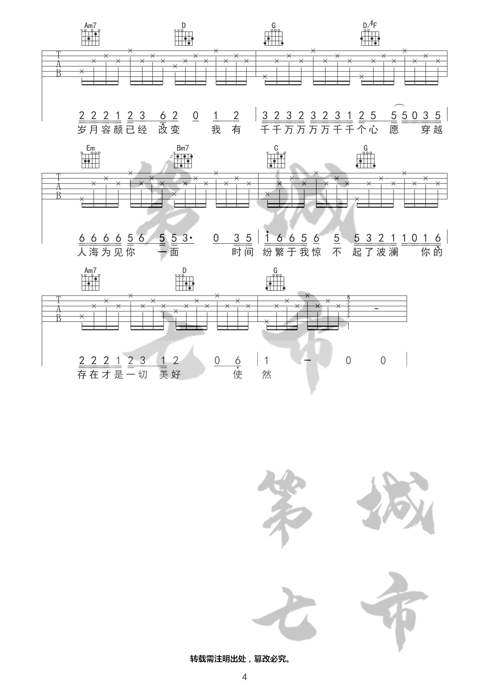 深海鱼子酱_千千万万吉他六线谱G调_第七城市弹唱伴奏六线谱