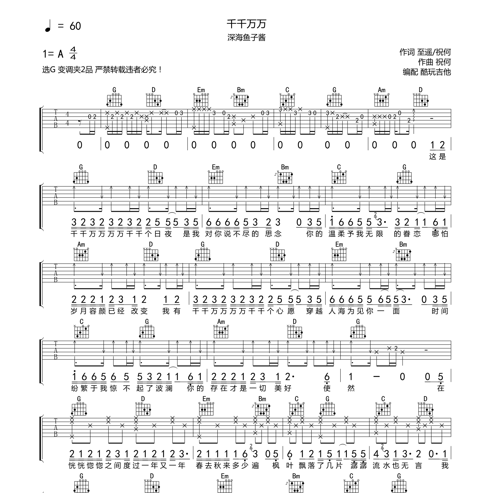 深海鱼子酱_千千万万吉他六线谱G调_酷玩吉他弹唱伴奏六线谱