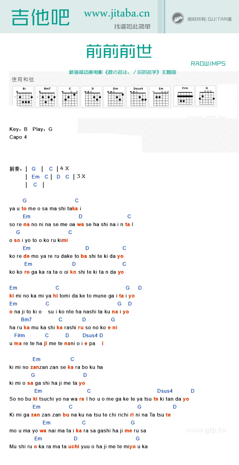 你的名字_前前前世吉他六线谱G调_吉他吧弹唱伴奏六线谱
