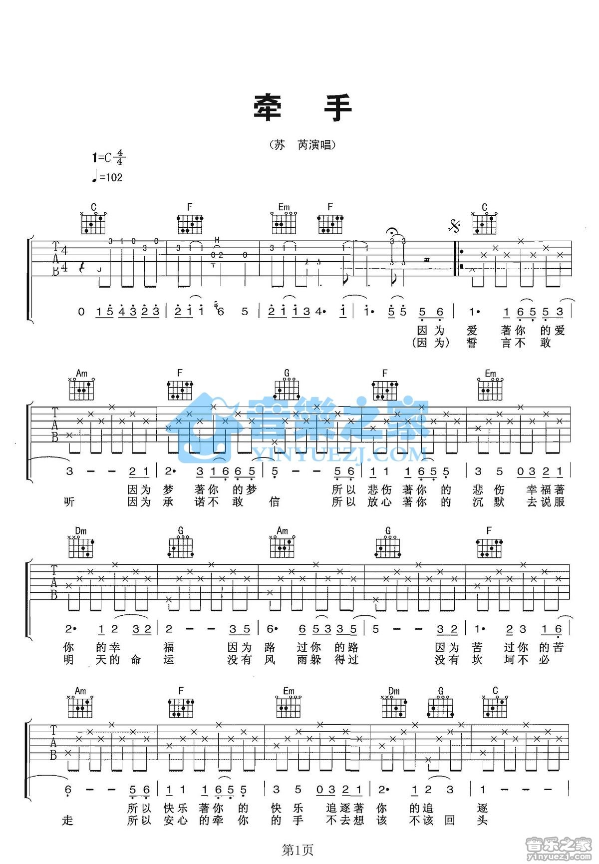 苏芮_牵手吉他六线谱C调_音乐之家弹唱伴奏六线谱