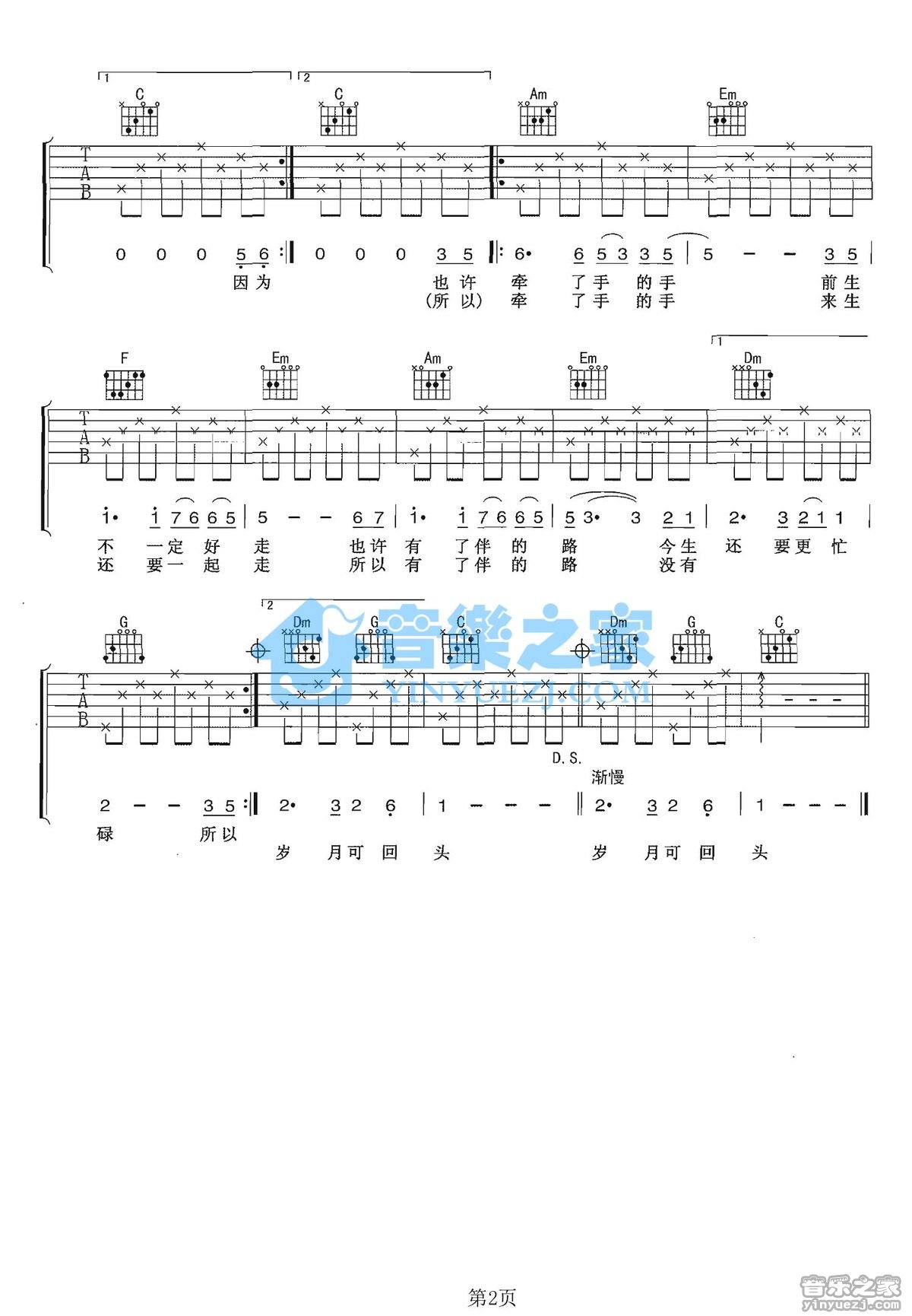 苏芮_牵手吉他六线谱C调_音乐之家弹唱伴奏六线谱