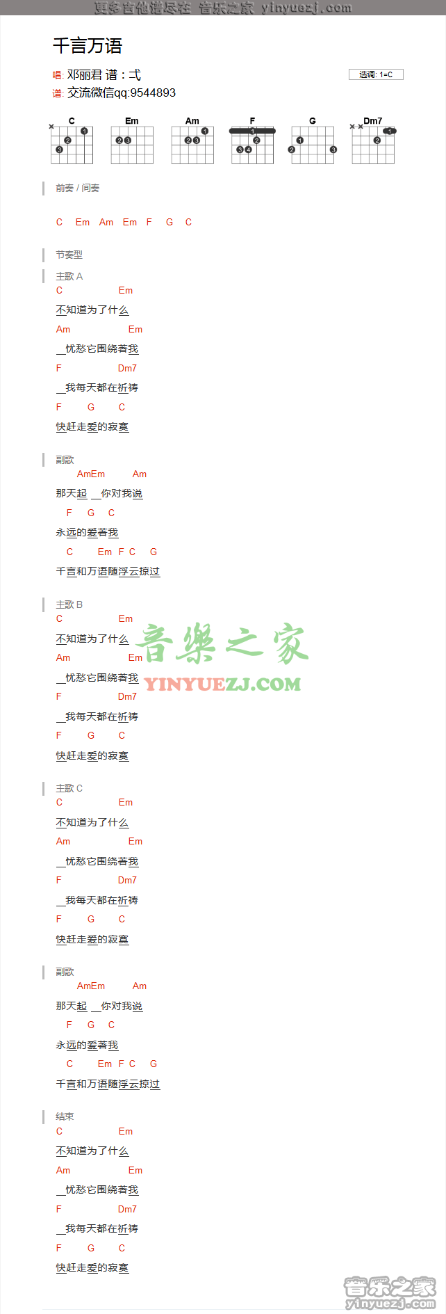 邓丽君_千言万语吉他六线谱C调_音乐之家弹唱伴奏六线谱