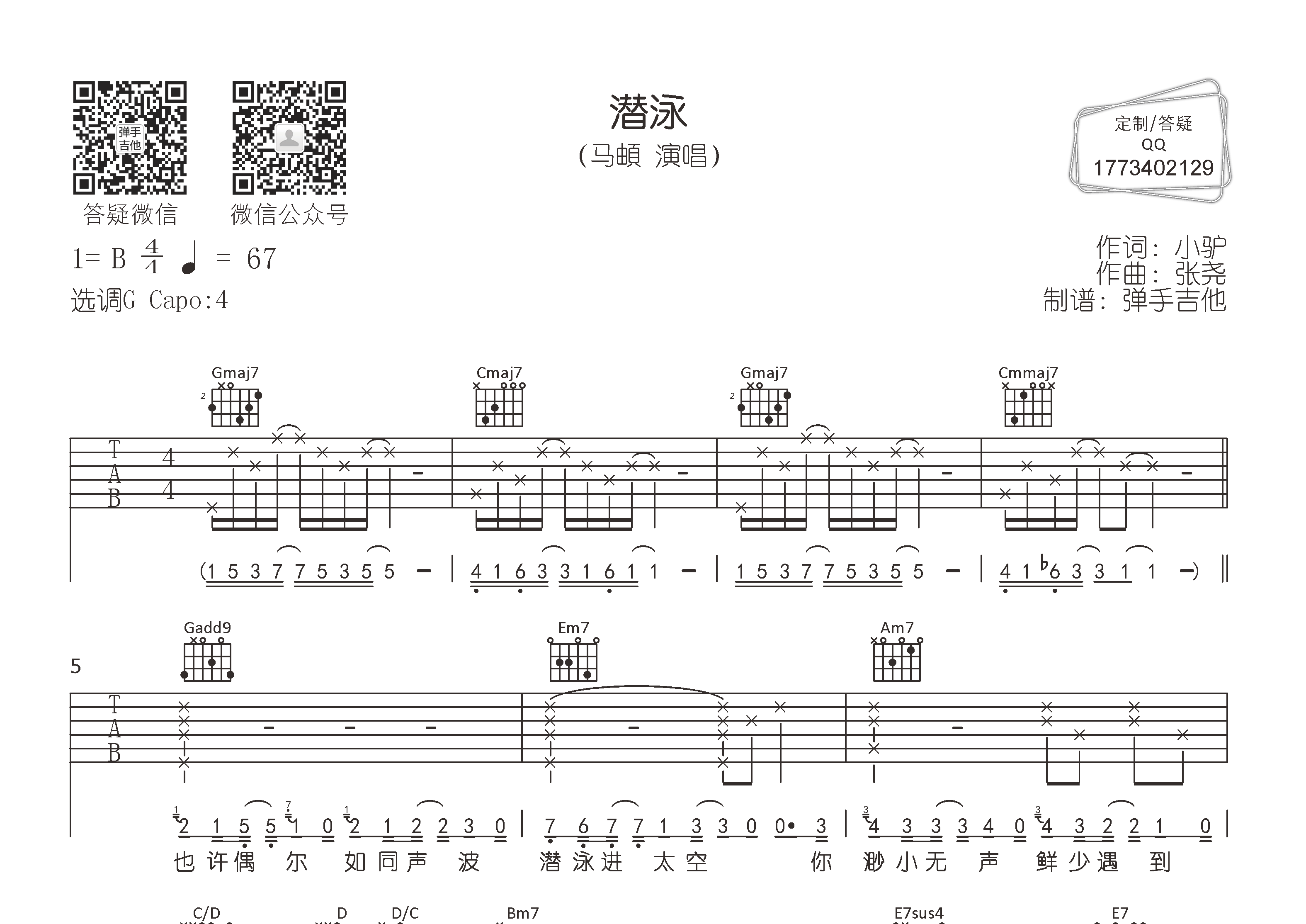 马頔_潜泳吉他六线谱G调_弹手吉他弹唱伴奏六线谱