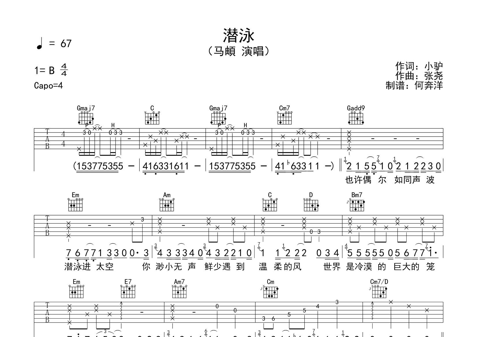 马頔_潜泳吉他六线谱G调_飞韵吉他弹唱伴奏六线谱