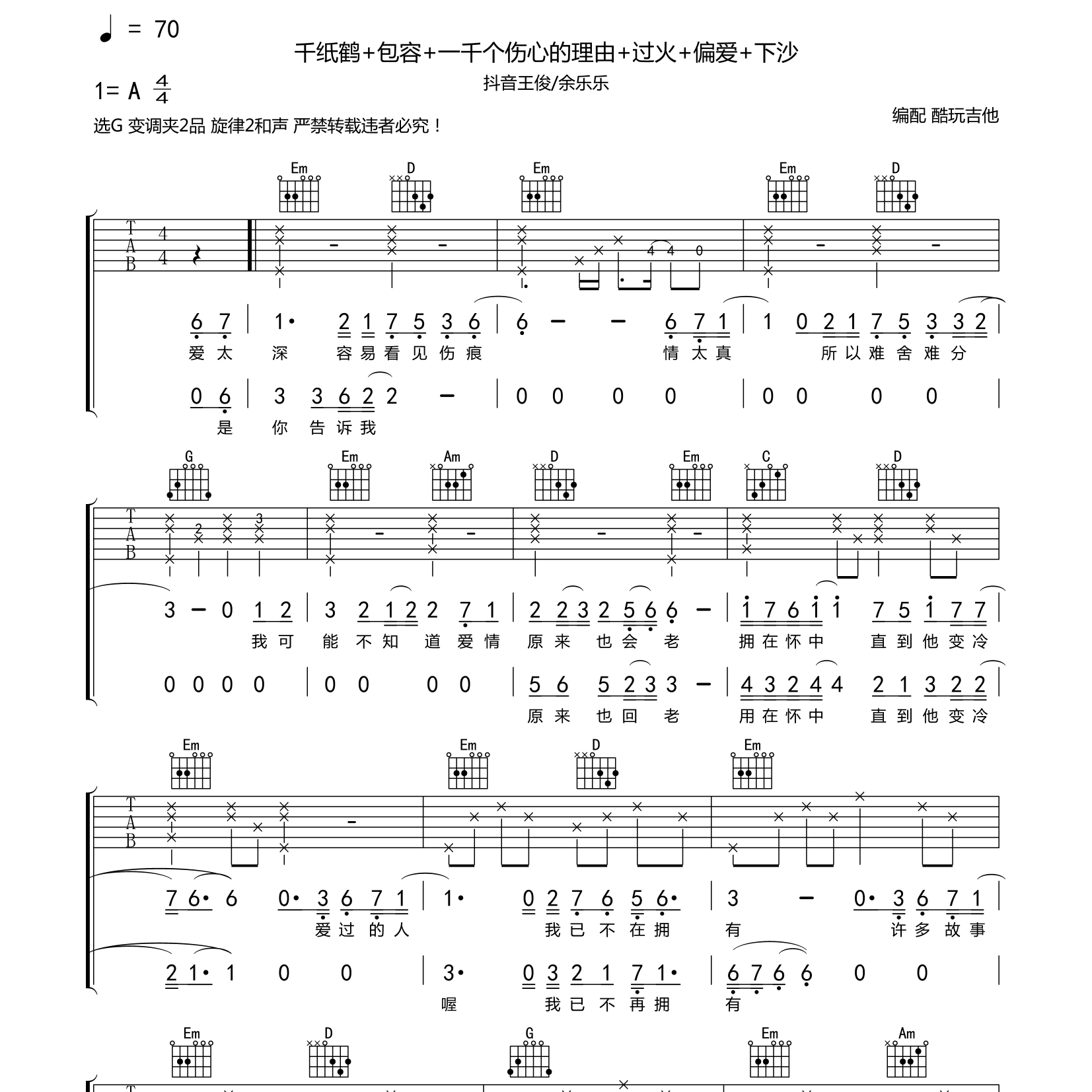 王俊/余乐乐_千纸鹤+一千个伤心的理由+过火吉他六线谱G调_弹唱伴奏六线谱