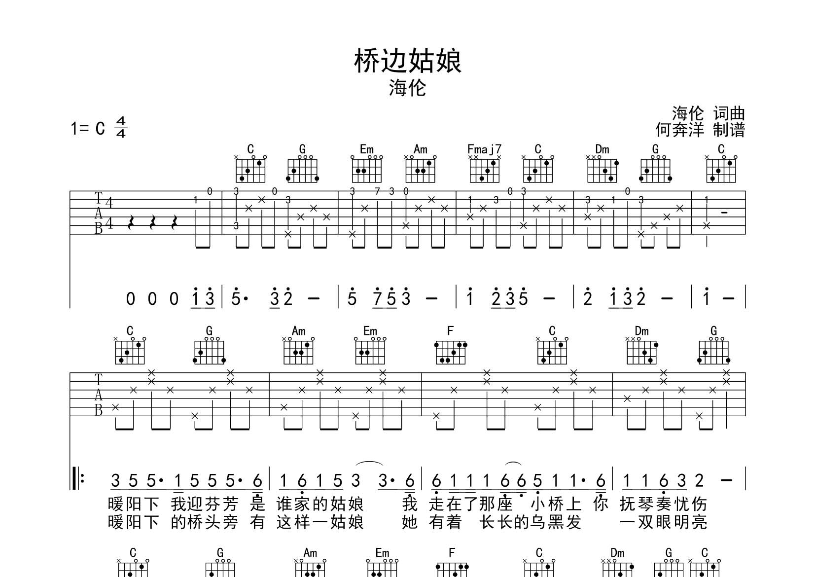 海伦_桥边姑娘吉他六线谱C调_飞韵吉他弹唱伴奏六线谱