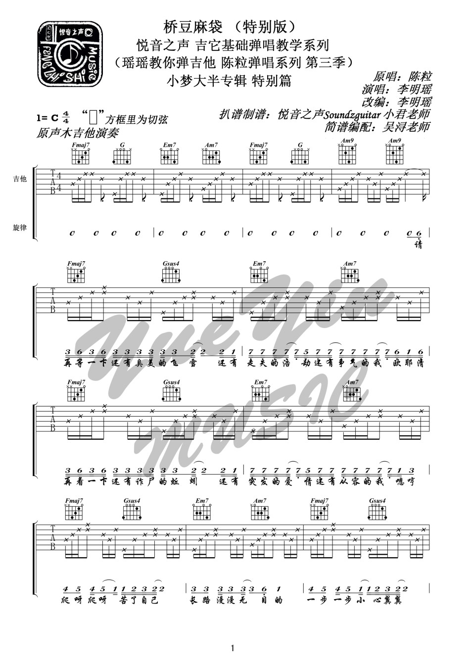 陈粒_桥逗麻袋吉他六线谱C调_悦音之声弹唱伴奏六线谱