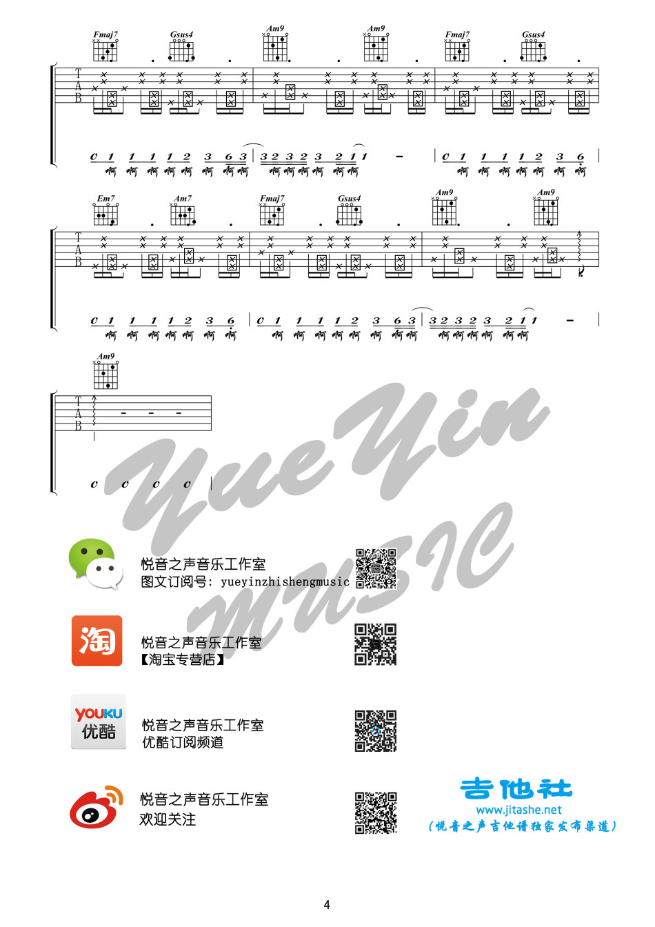 陈粒_桥逗麻袋吉他六线谱C调_悦音之声弹唱伴奏六线谱
