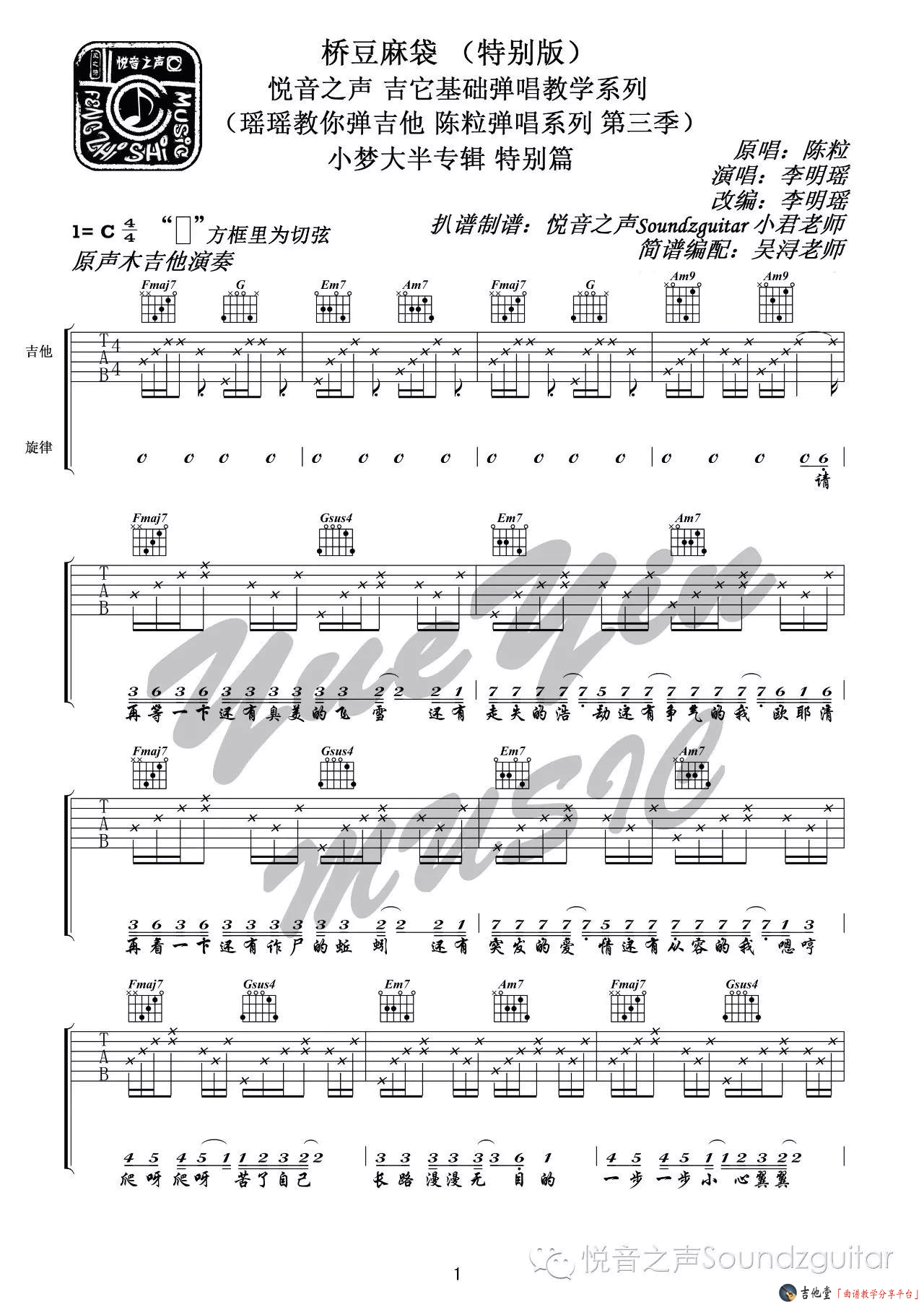 陈粒_桥豆麻袋吉他六线谱C调_悦音之声弹唱伴奏六线谱