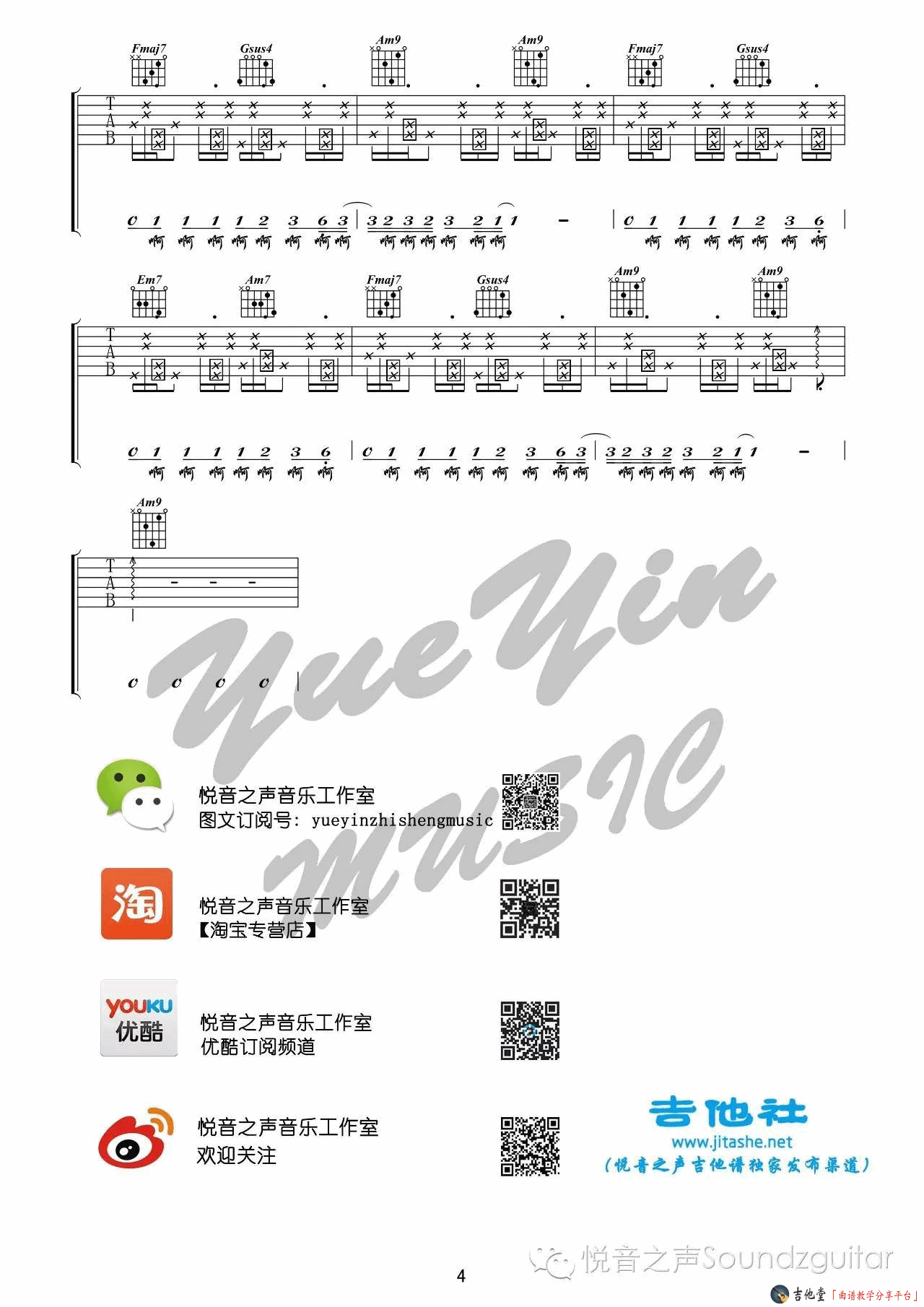 陈粒_桥豆麻袋吉他六线谱C调_悦音之声弹唱伴奏六线谱