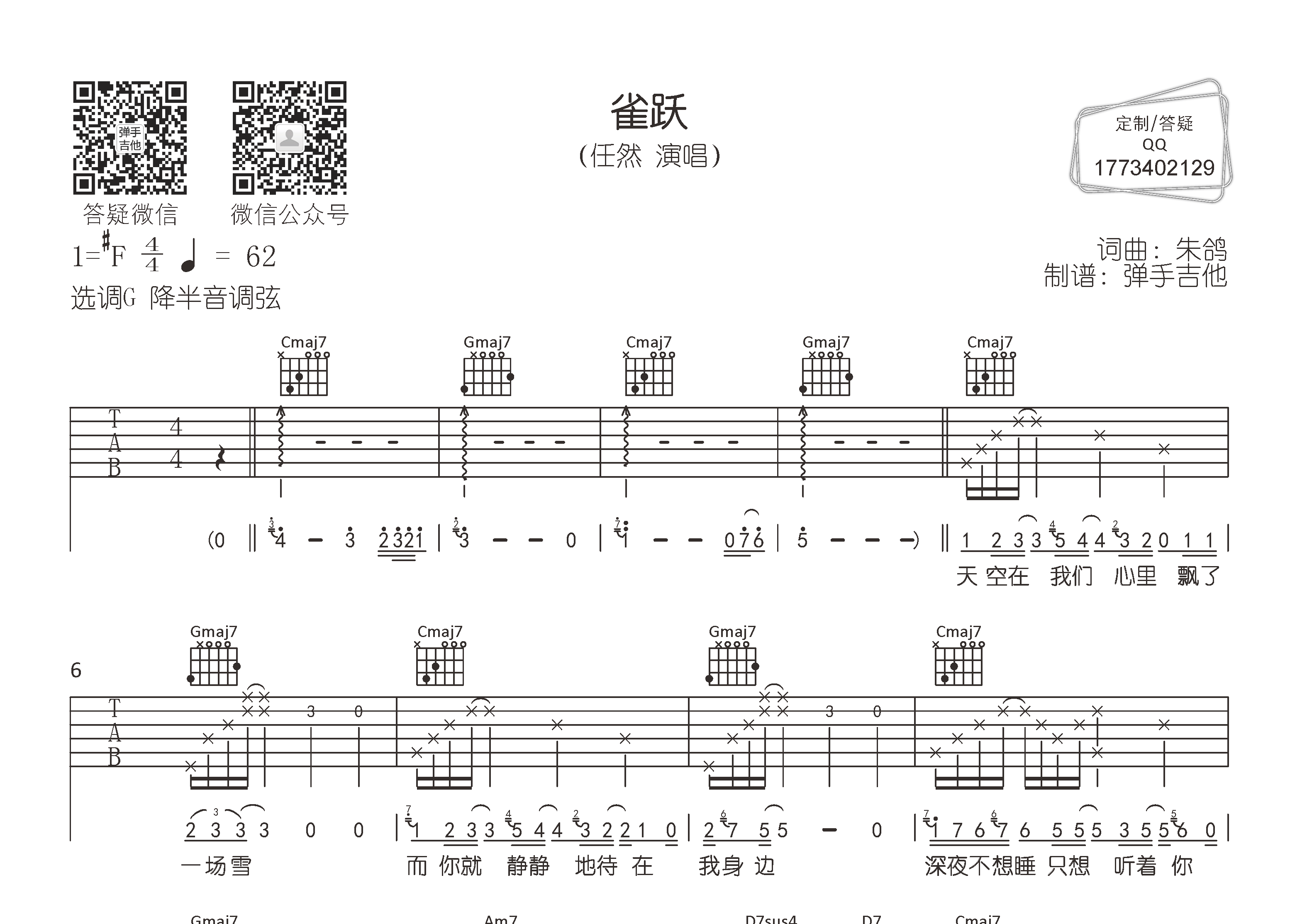 任然_雀跃吉他六线谱G调_弹手吉他弹唱伴奏六线谱