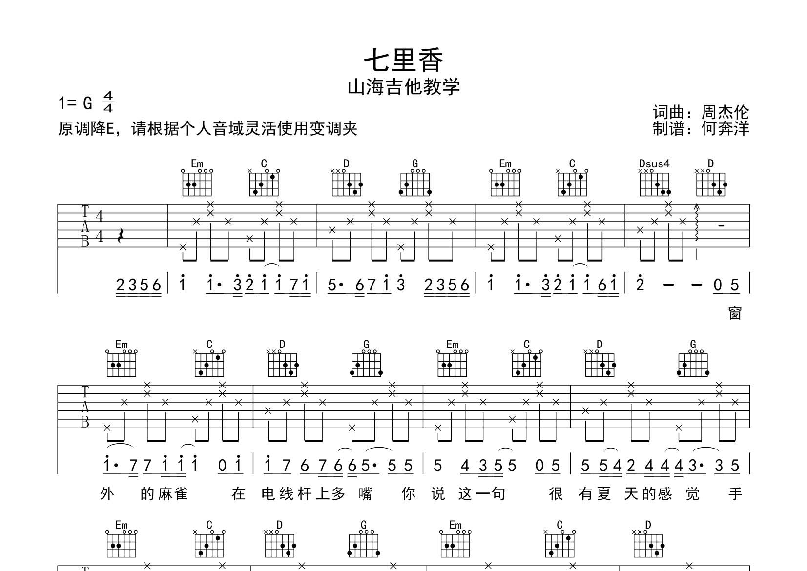 周杰伦_七里香吉他六线谱G调_飞韵吉他弹唱伴奏六线谱