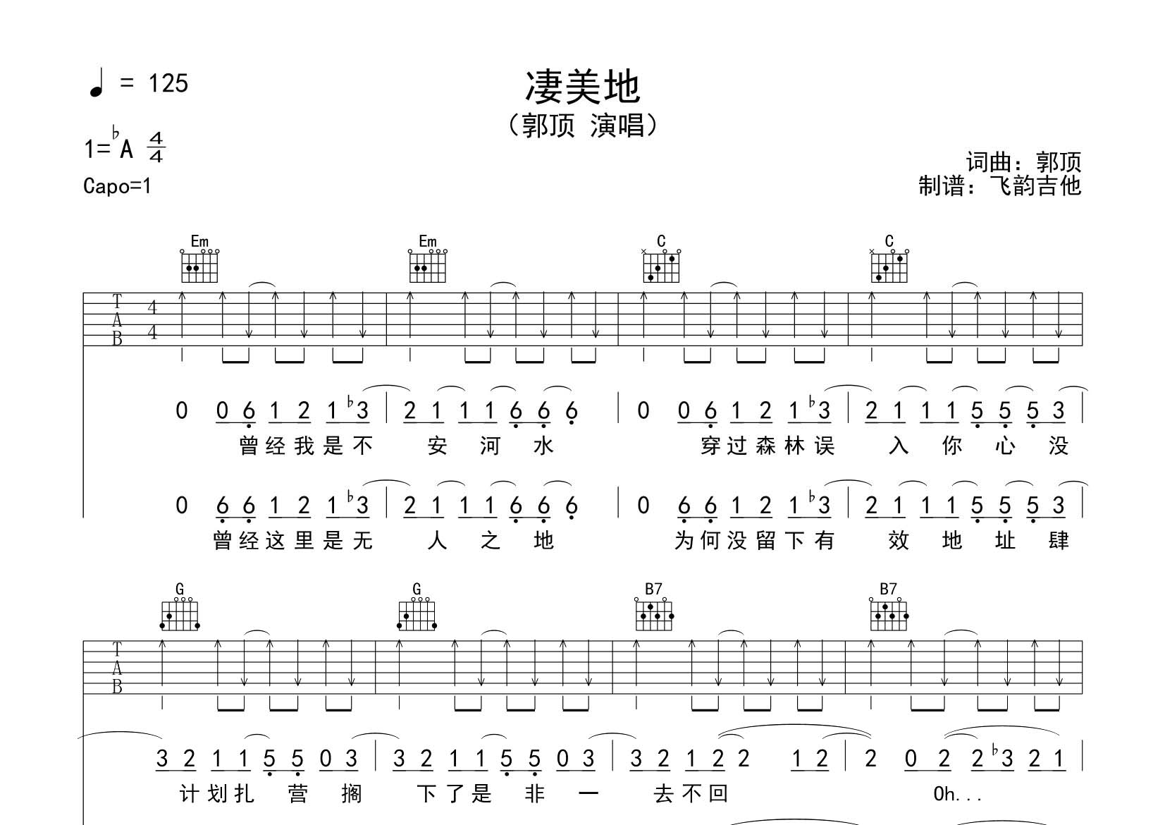 郭顶_凄美地吉他六线谱G调_飞韵吉他弹唱伴奏六线谱